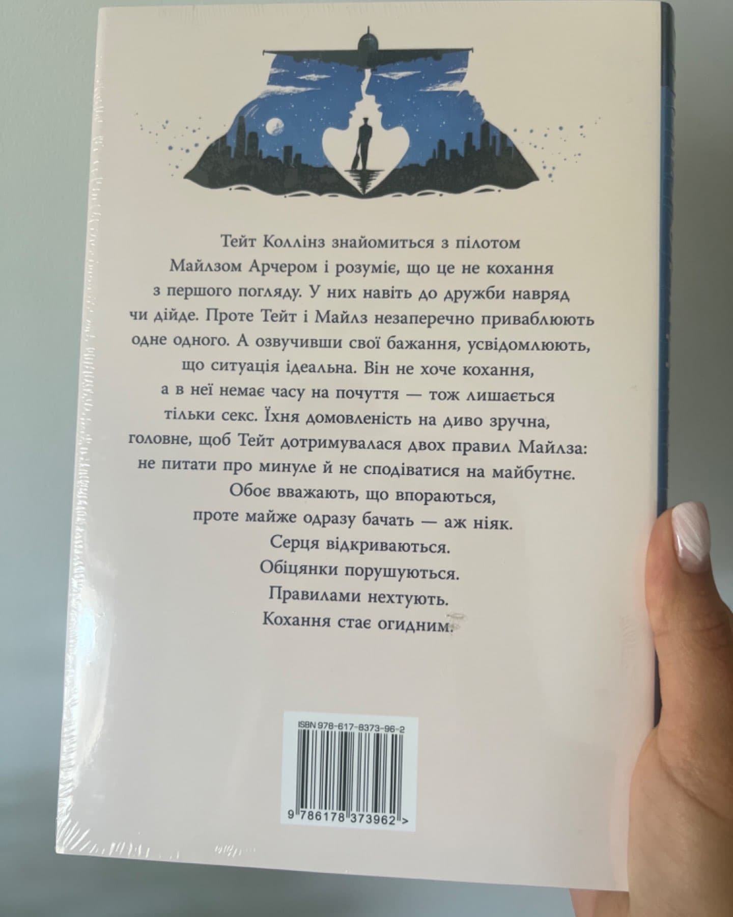 Огидне кохання-Коллін Гувер