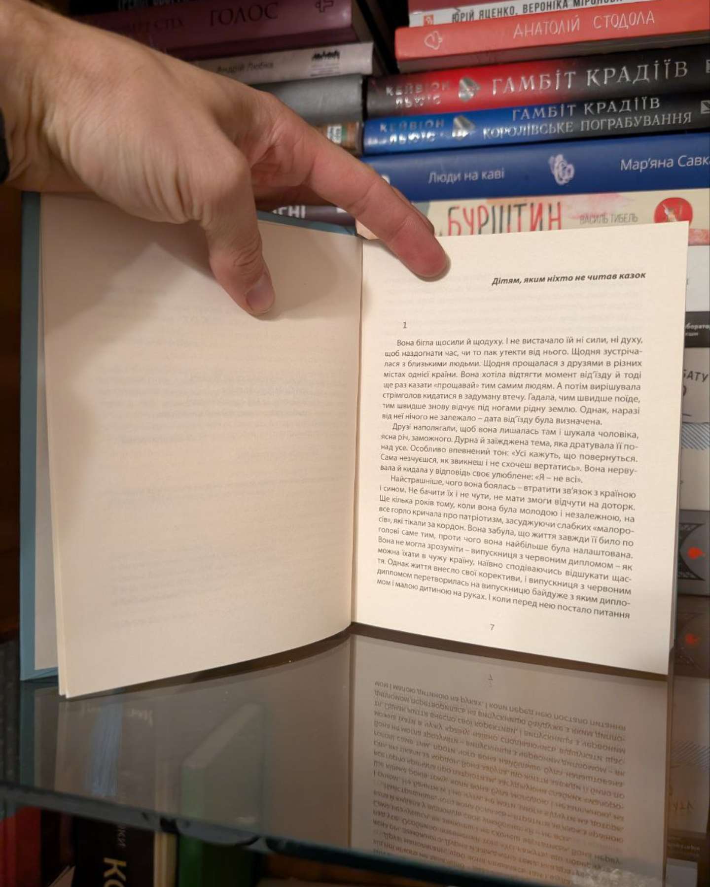 Країна У, або Казки чужим дітям-Євгенія Сеник