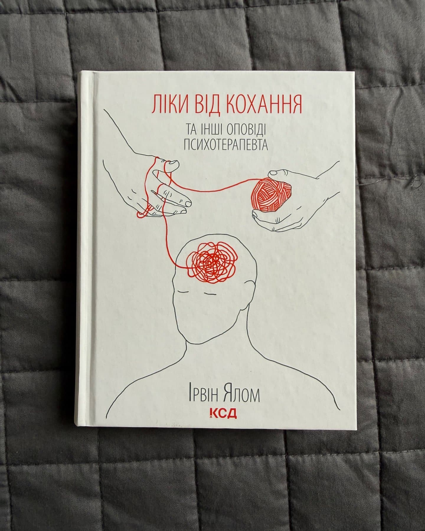 Ліки від кохання та інші оповіді психотерапевта-Ірвін Ялом
