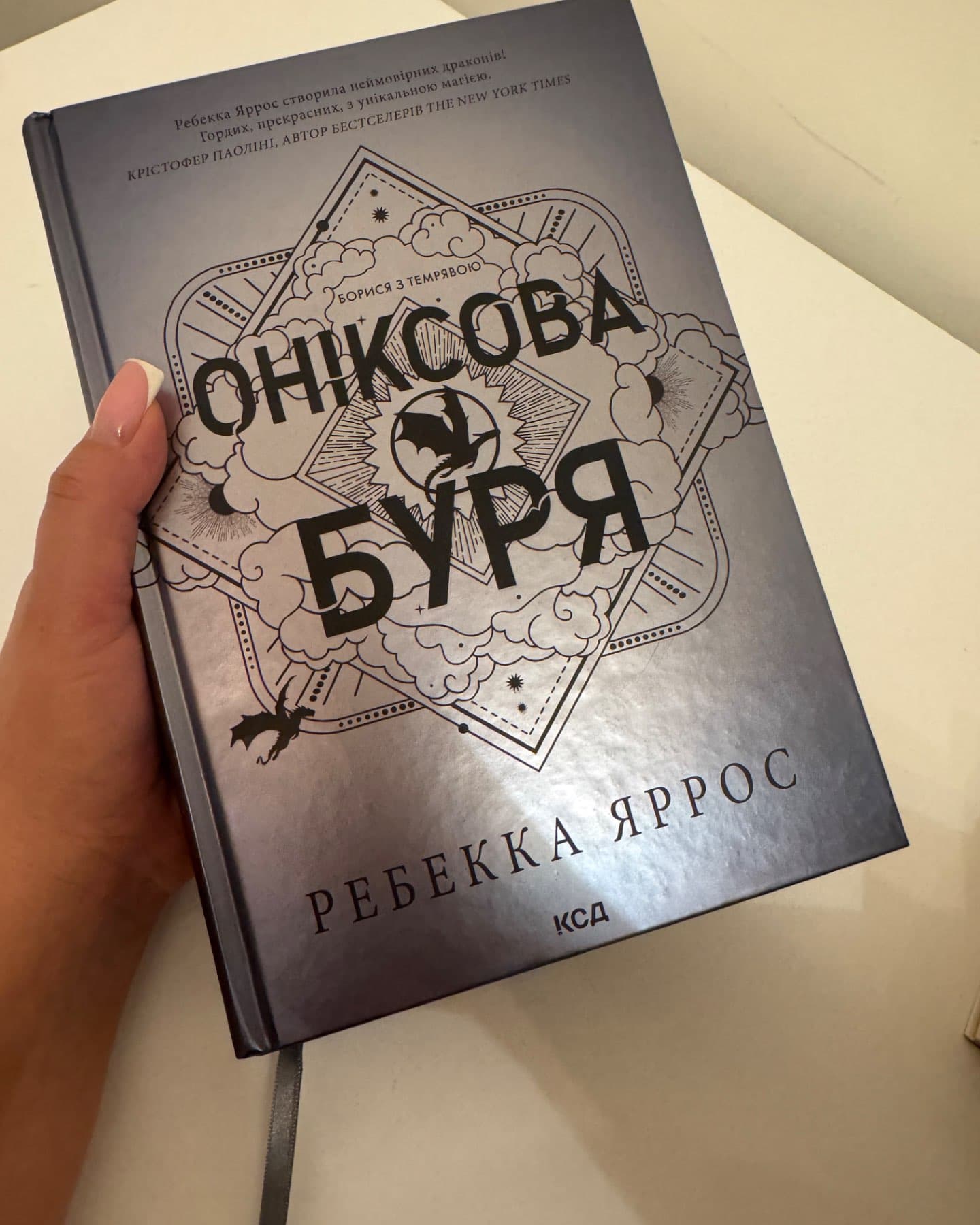 Оніксова буря. Емпіреї. Книга 3-Ребекка Яррос