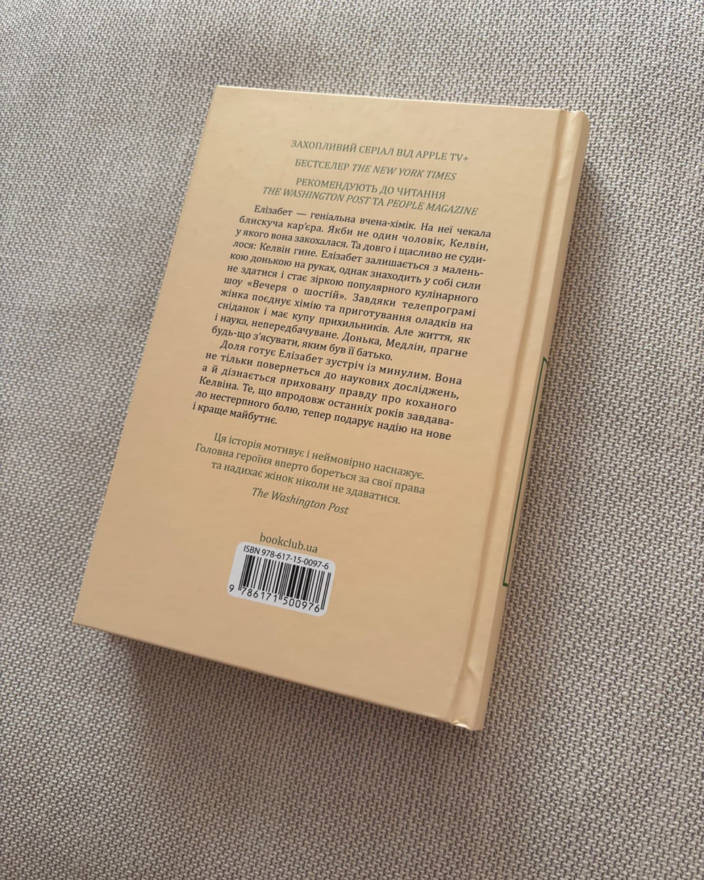 Уроки хімії-Бонні Гармус