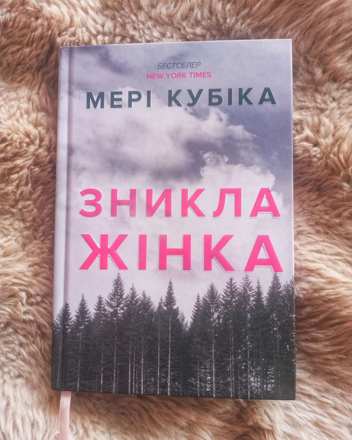 Зникла жінка. Limited edition-Мері Кубіка