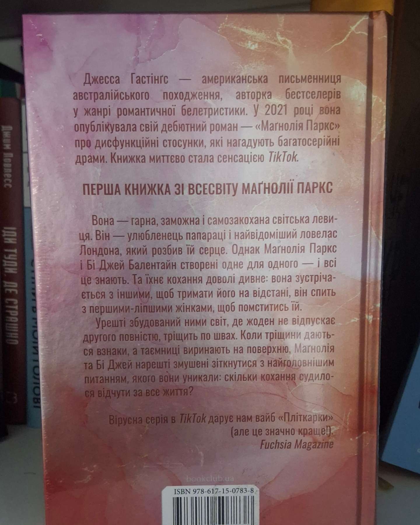 Магнолія Паркс-Джесса Гастінгс