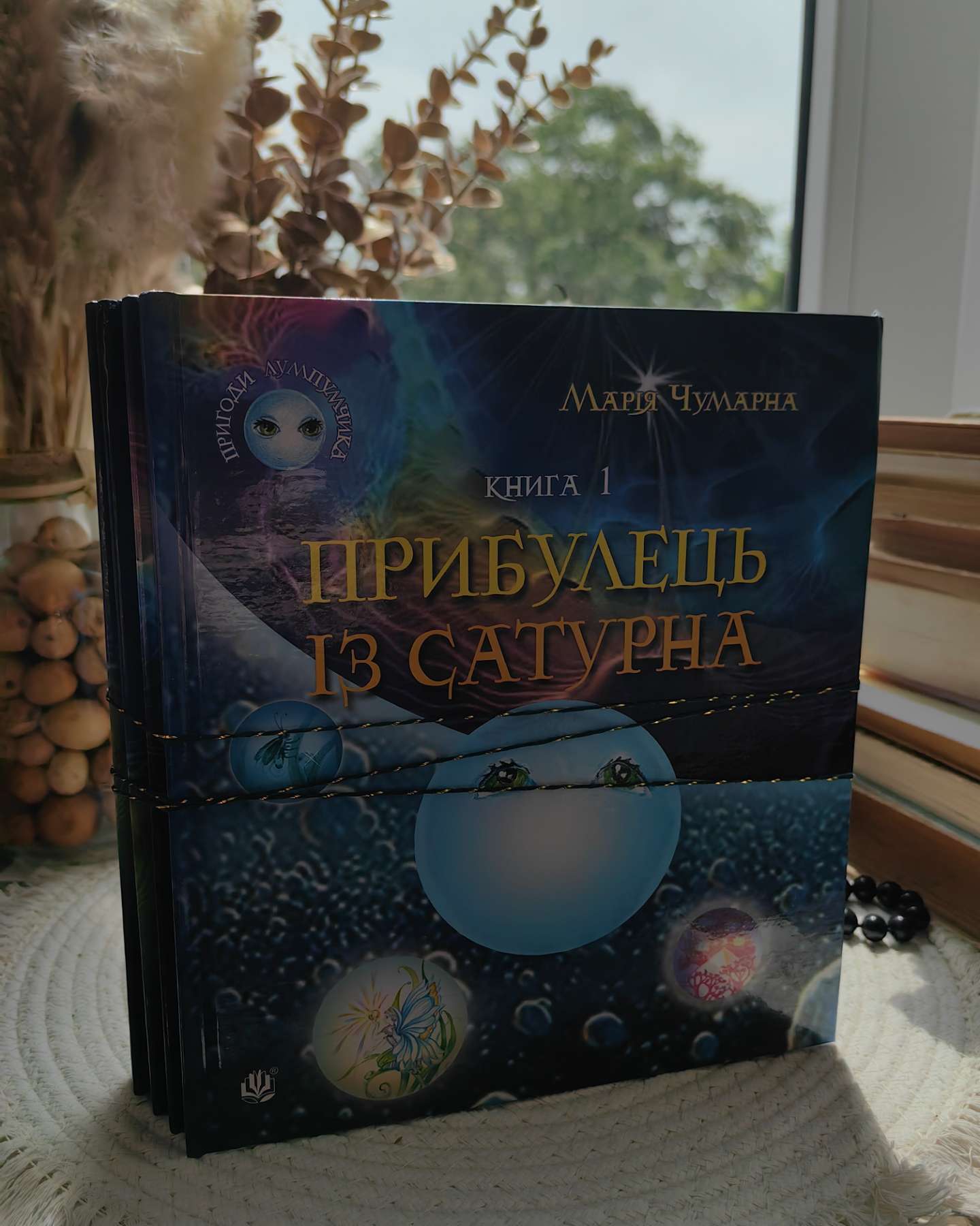 Пригоди Лумпумчика (комплект із 4 книг). Фантастика і пригоди для дітей 6-12 років.л-Марія Чумарна