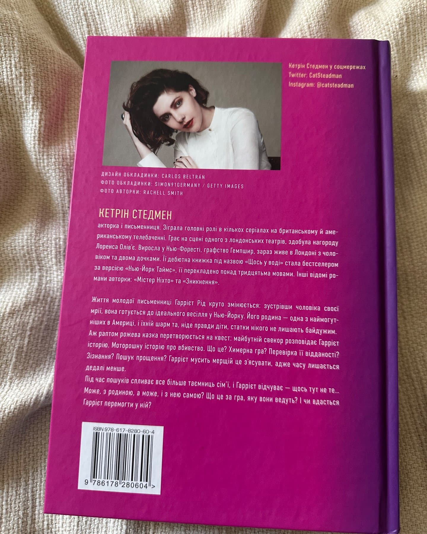 Сімейна гра-Кетрін Стедман