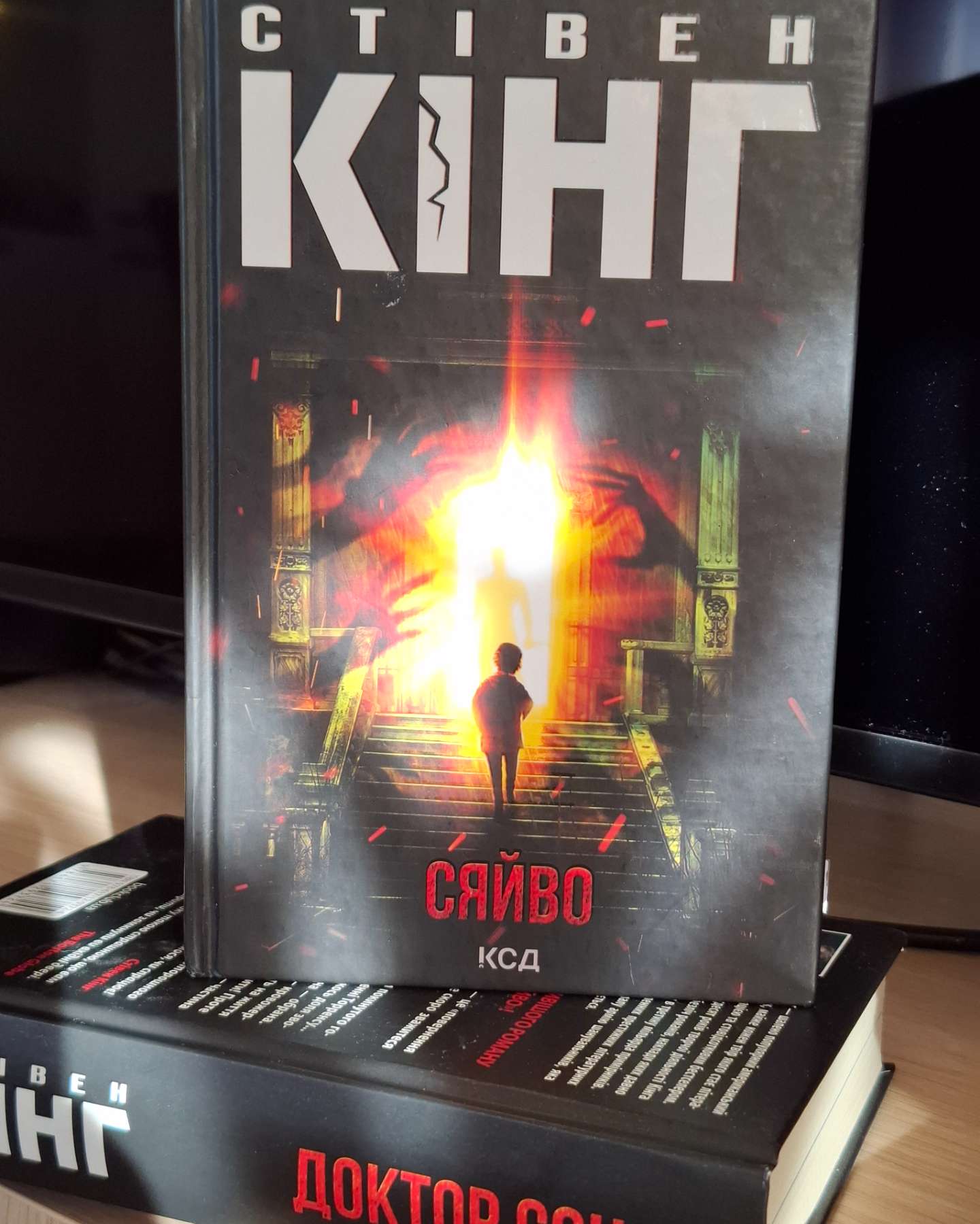 Сяйво, Доктор Сон-Стівен Кінг