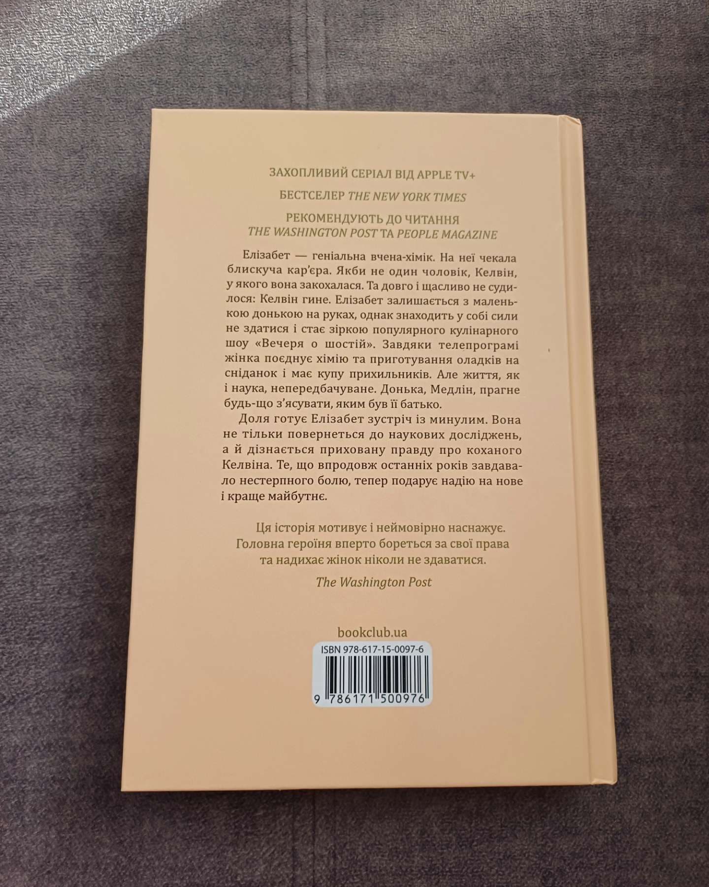 Уроки хімії-Бонні Гармус
