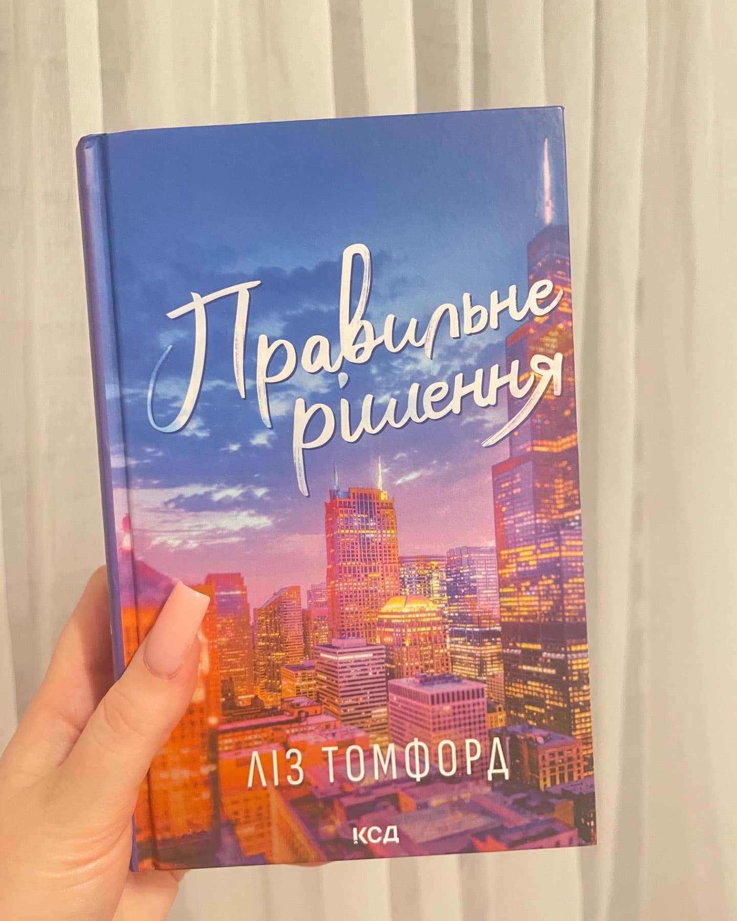 Правильне рішення. Місто вітрів. Книга 2-Ліз Томфорд