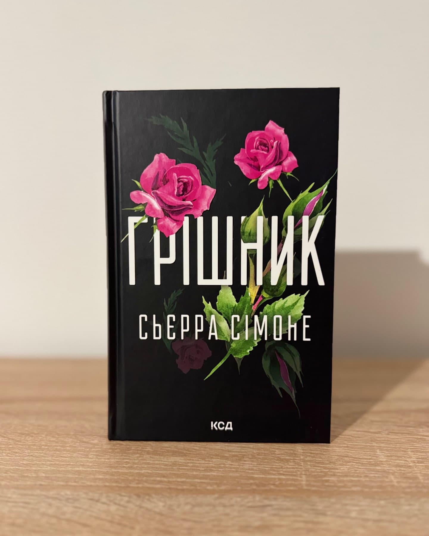 Грішник. Книга 2-Сьєрра Сімоне