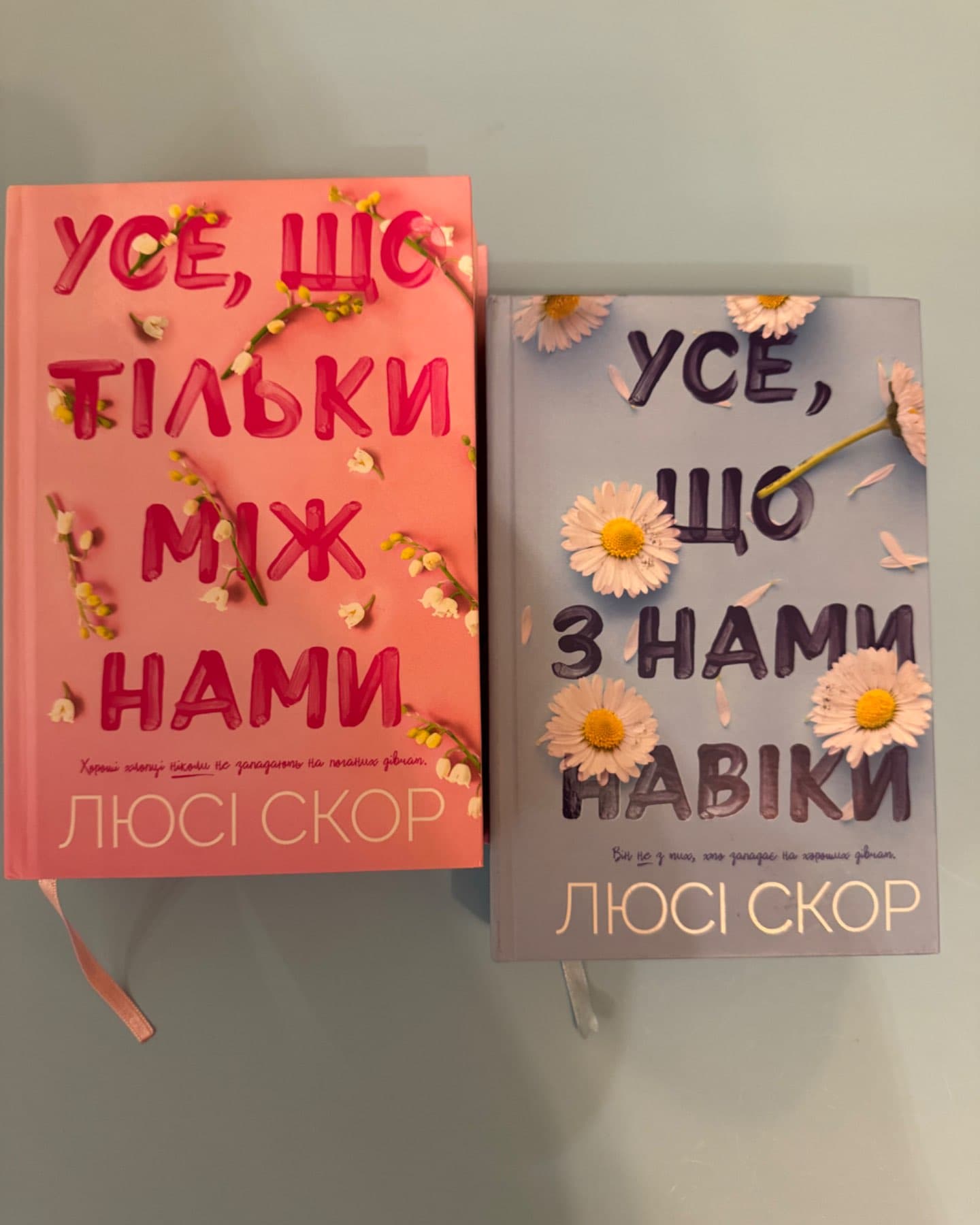 Комплект книг « Усе, що тільки між нами », « Усе, що з нами на віки »-Люсі Скор