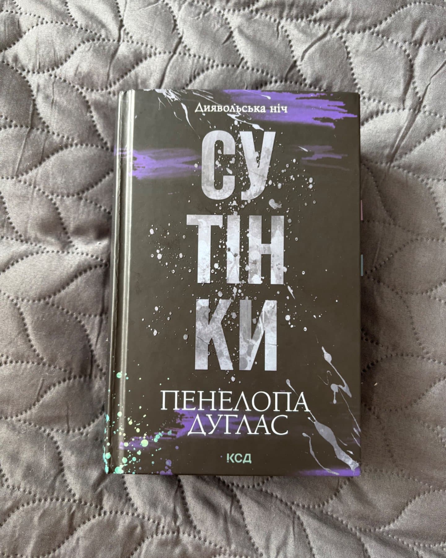 Сутінки. Книга 4. Диявольська ніч-Пенелопа Дуглас​