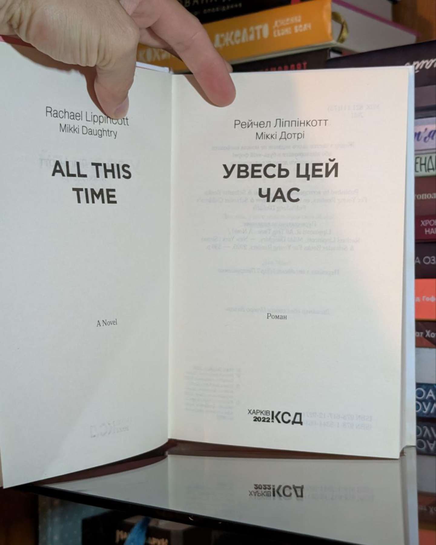 Увесь цей час-Рейчел Ліппінкотт, Міккі Дотрі