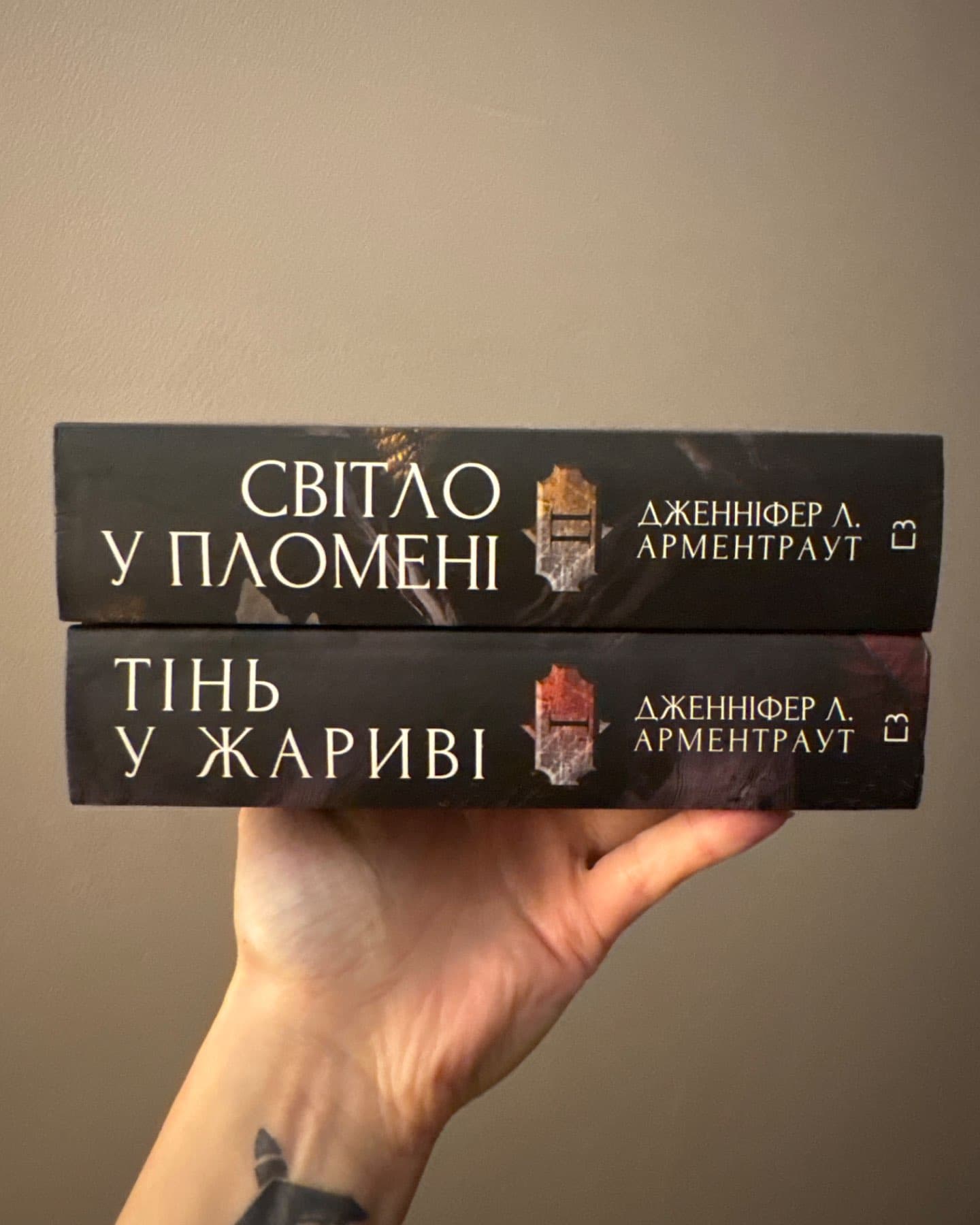Тінь у жариві. Плоть і вогонь. Книга 1, Світло у пломені. Плоть і вогонь. Книга 2-Дженніфер Л. Арментраут