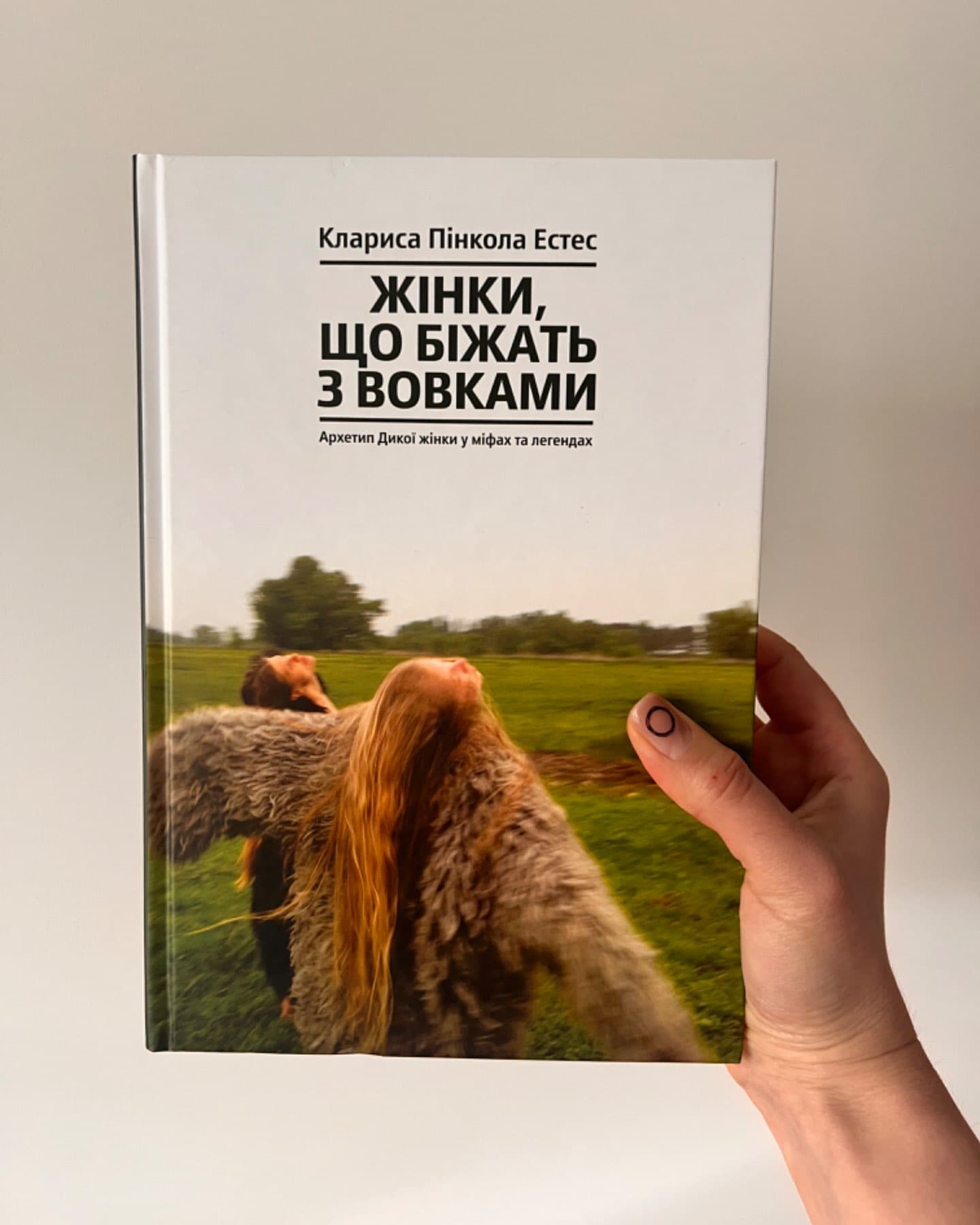 Жінки, що біжать з вовками. Архетип Дикої жінки у міфах та легендах-Клариса Пінкола Естес