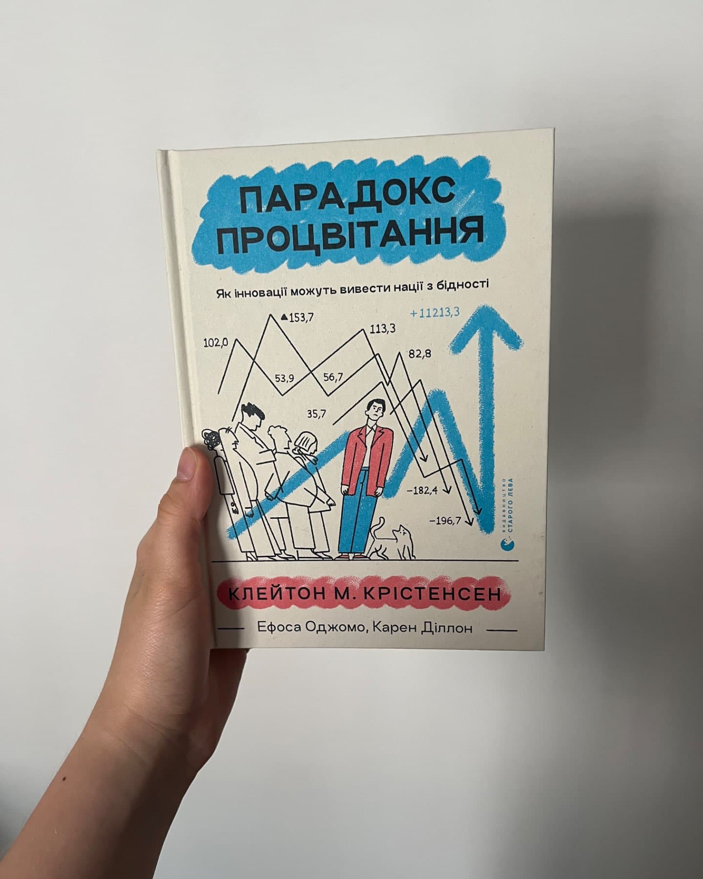 Парадокс процвітання-Клейтон М. Крістенсен, Карен Діллон, Ефоса Оджомо