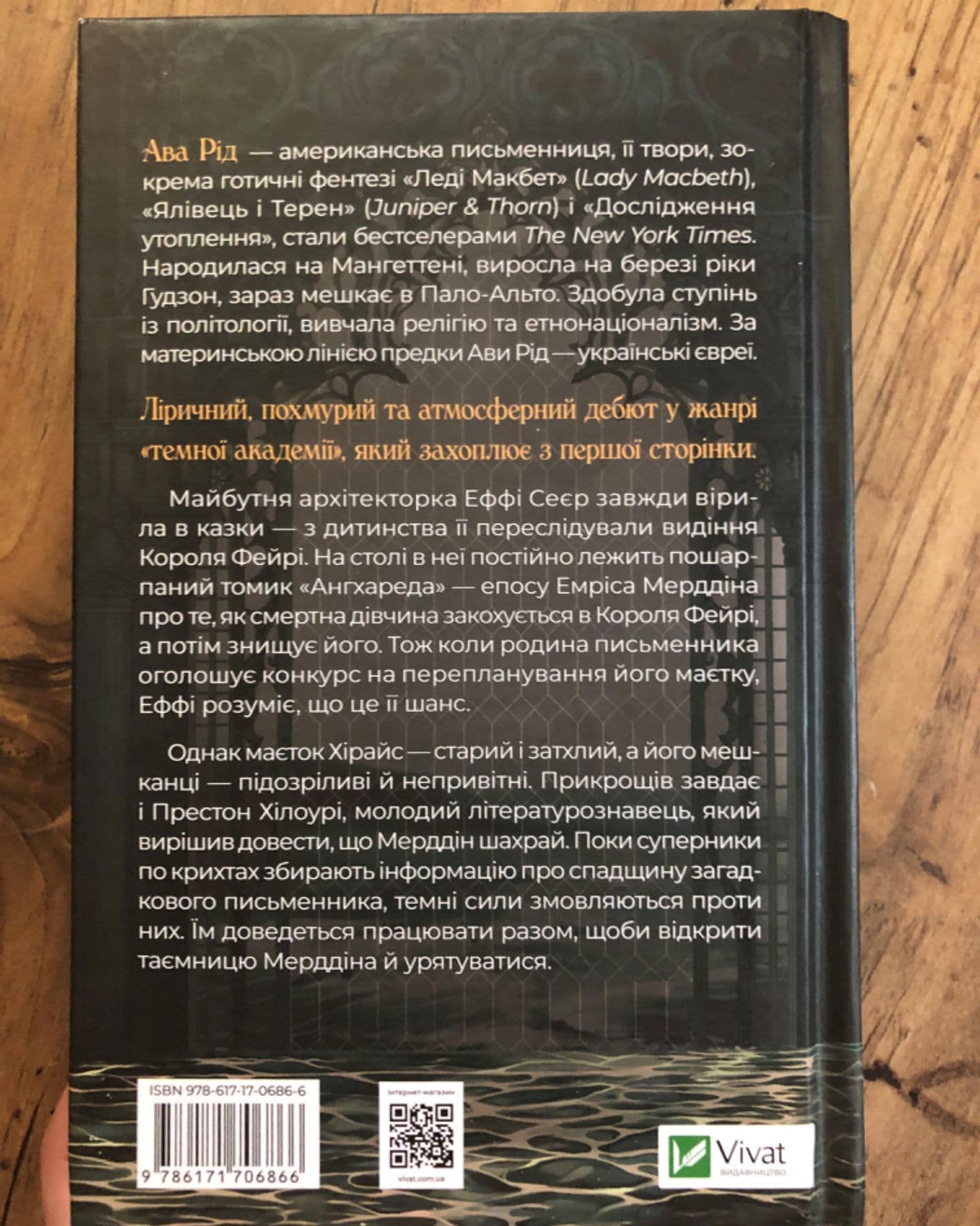 Дослідження утоплення. Книга 1-Ава Рід