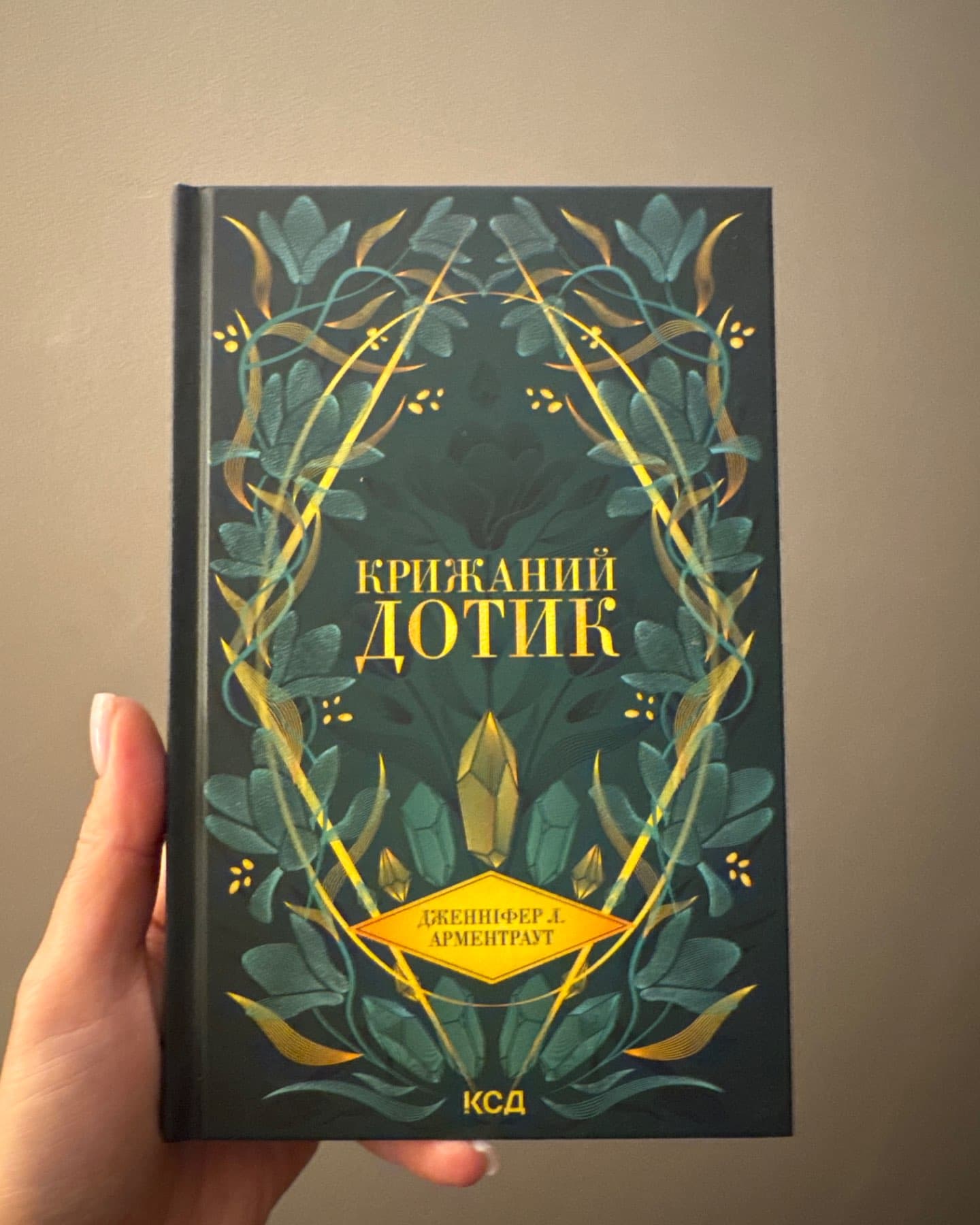 Палкий поцілунок. Книга 1, Крижаний дотик. Книга 2, До останнього подиху. Книга 3-Дженніфер Л. Арментраут