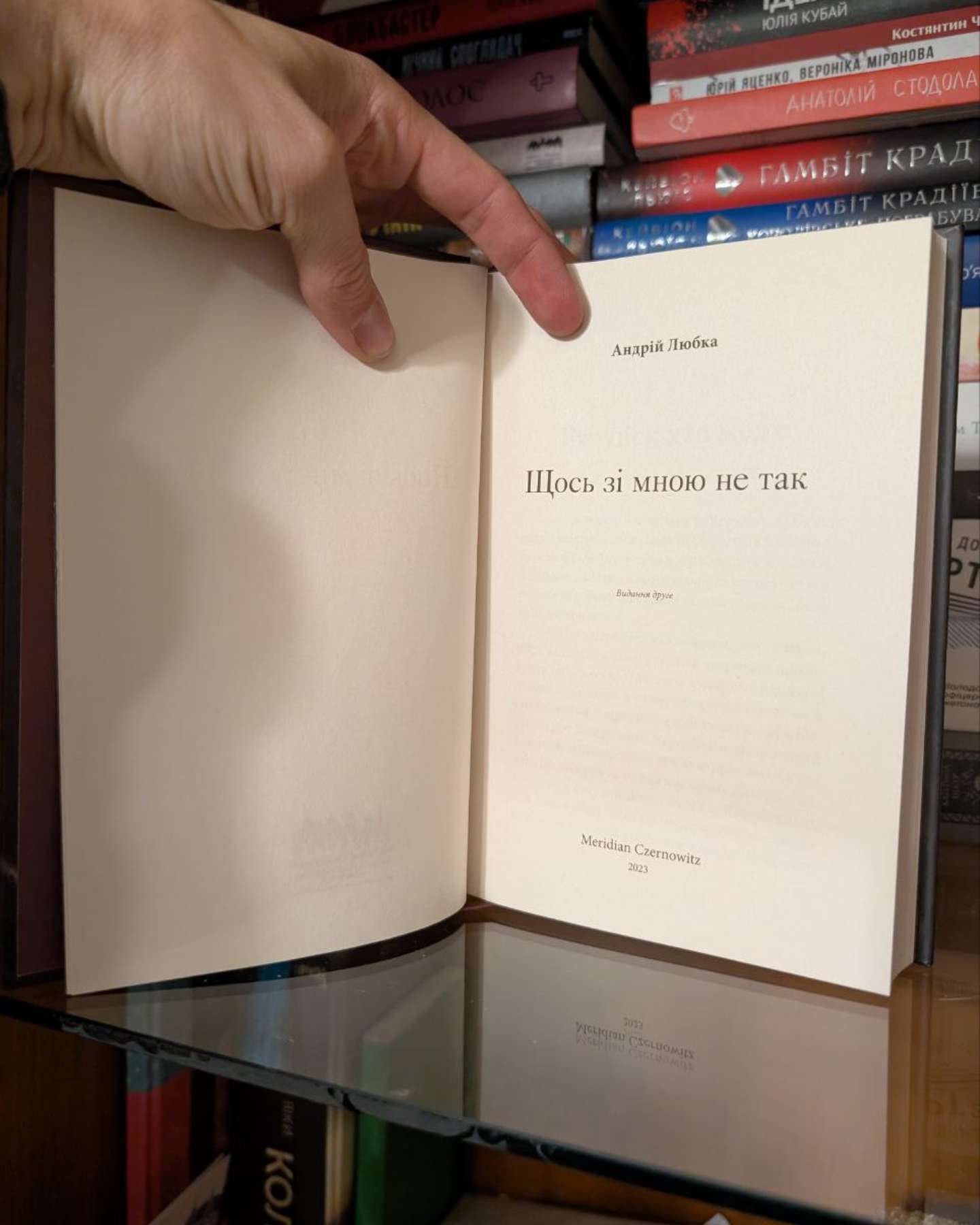 Щось зі мною не так-Андрій Любка