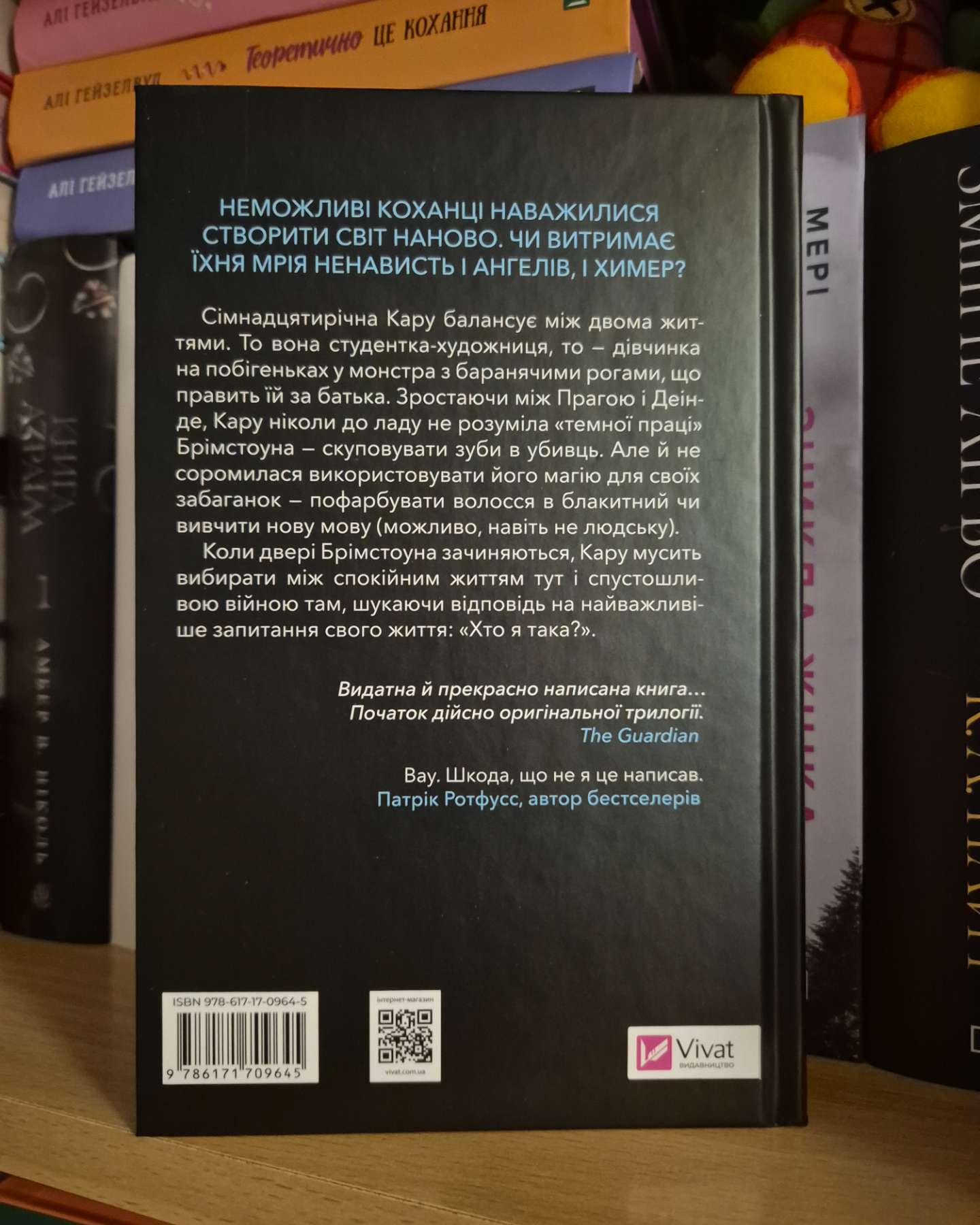 Донька диму й кісток-Лейні Тейлор