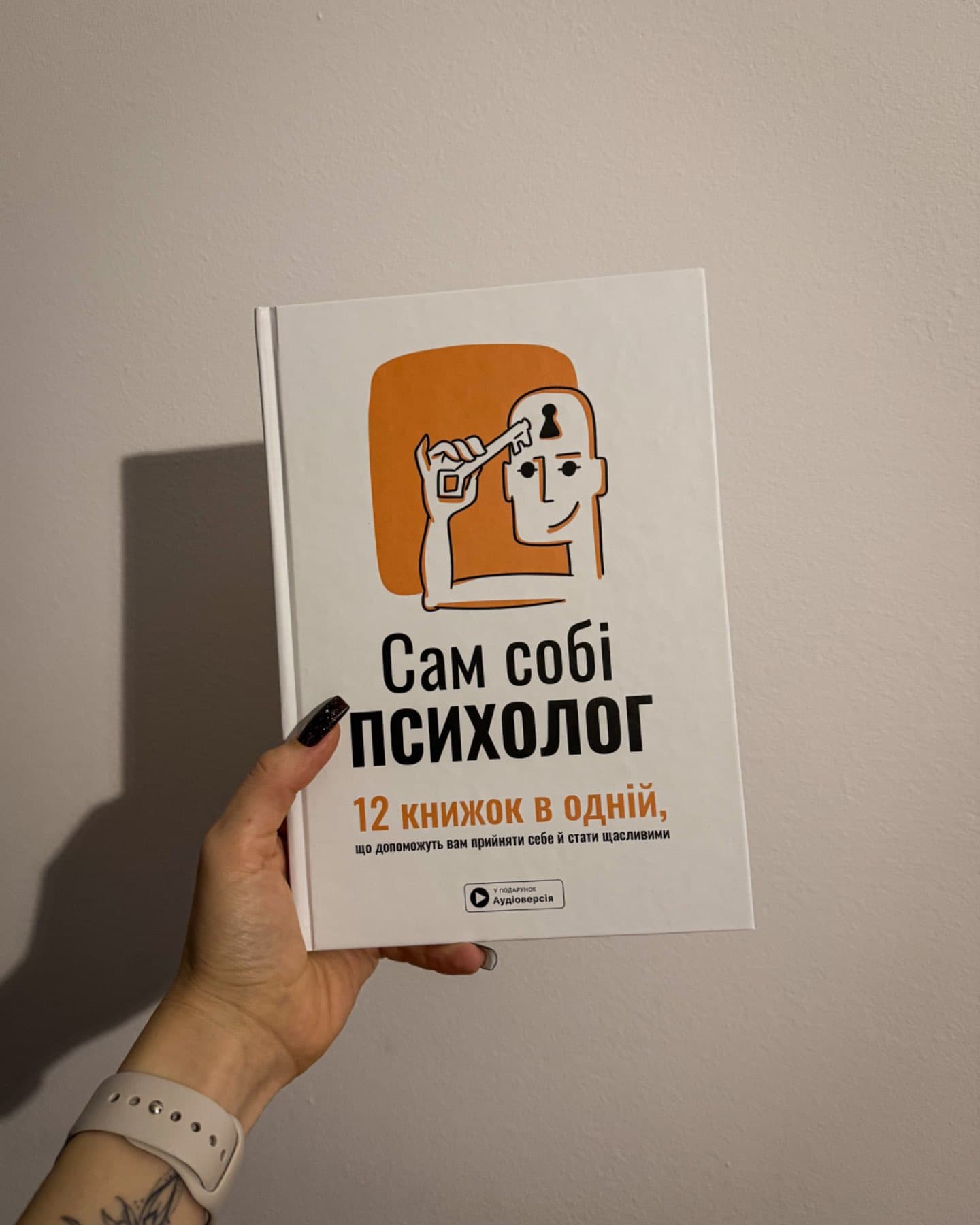 Сам собі психолог. Збірник самарі-Збірка