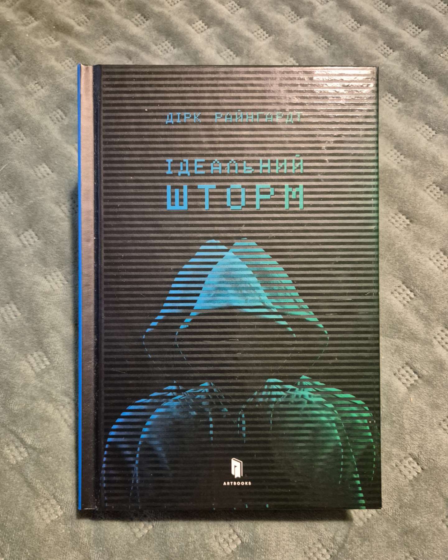Ідеальний шторм-Дірк Райнгардт