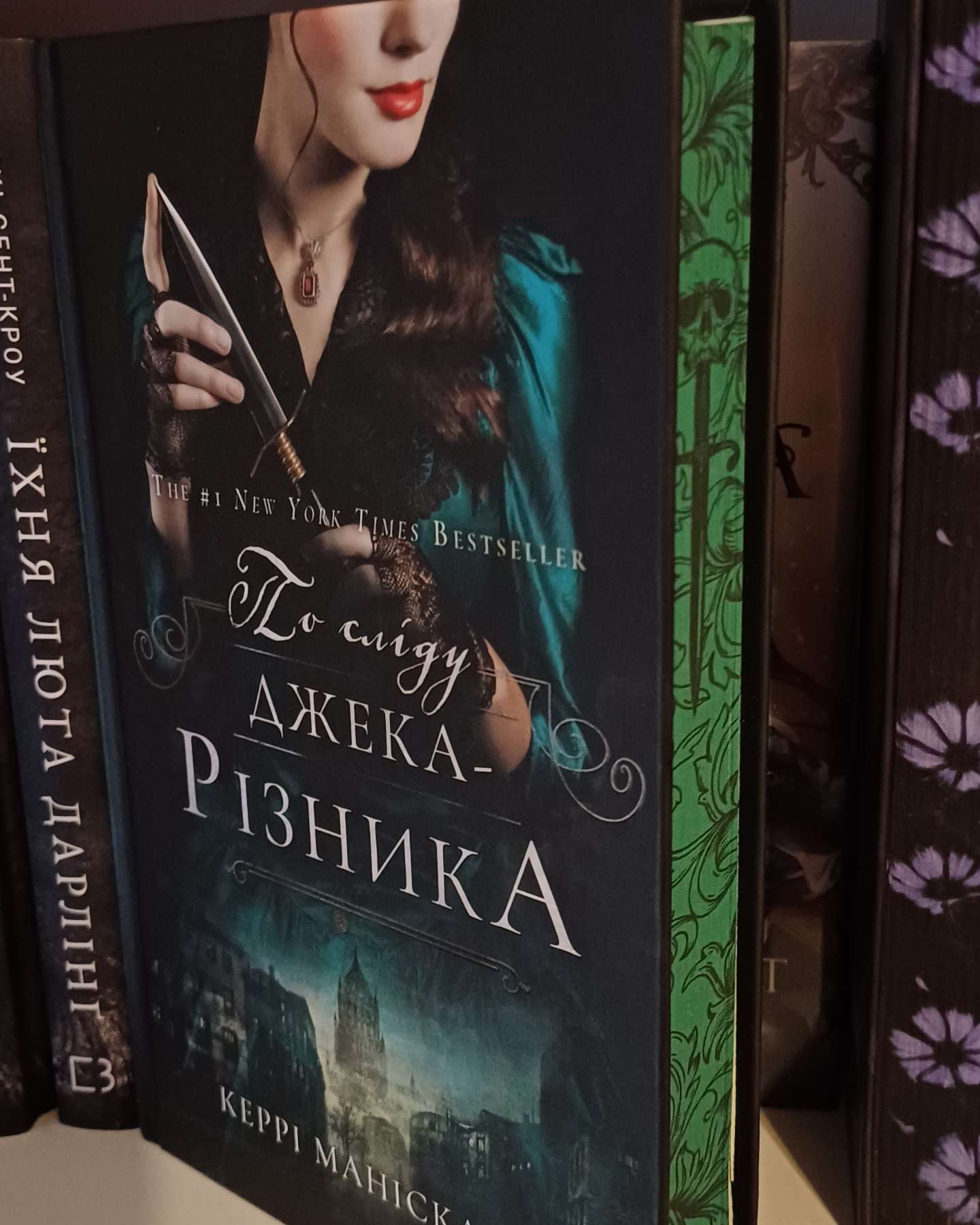 По сліду Джека-Різника. Книга 1-Керрі Маніскалко