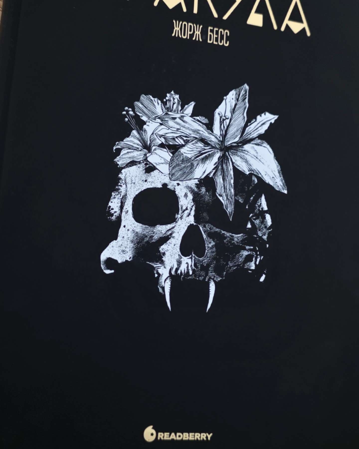 Дракула-Брем Стокер