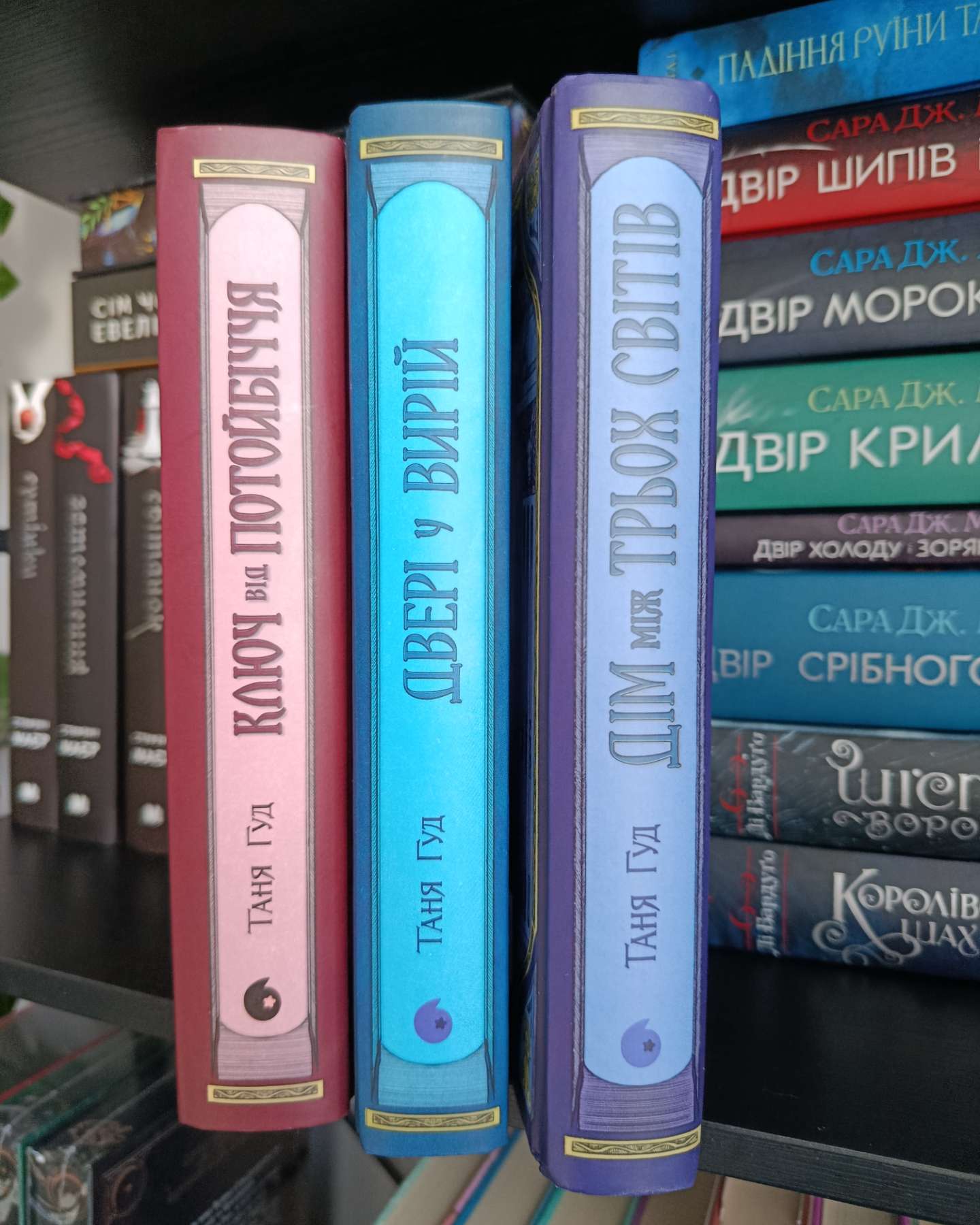 Трилогія Непрості (Дім між трьох світів, Двері у Вирій, Ключ від потойбіччя)-Таня Гуд