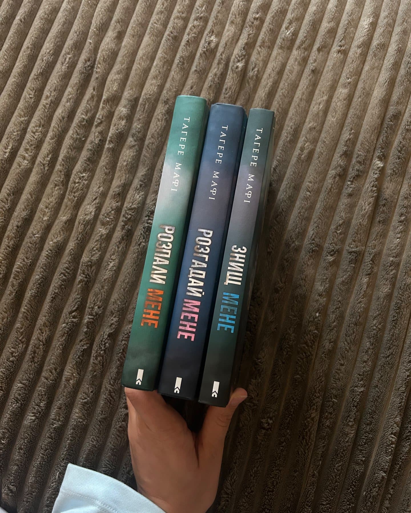 Знищ мене, Розгадай мене, Розпали мене-Тагере Мафі