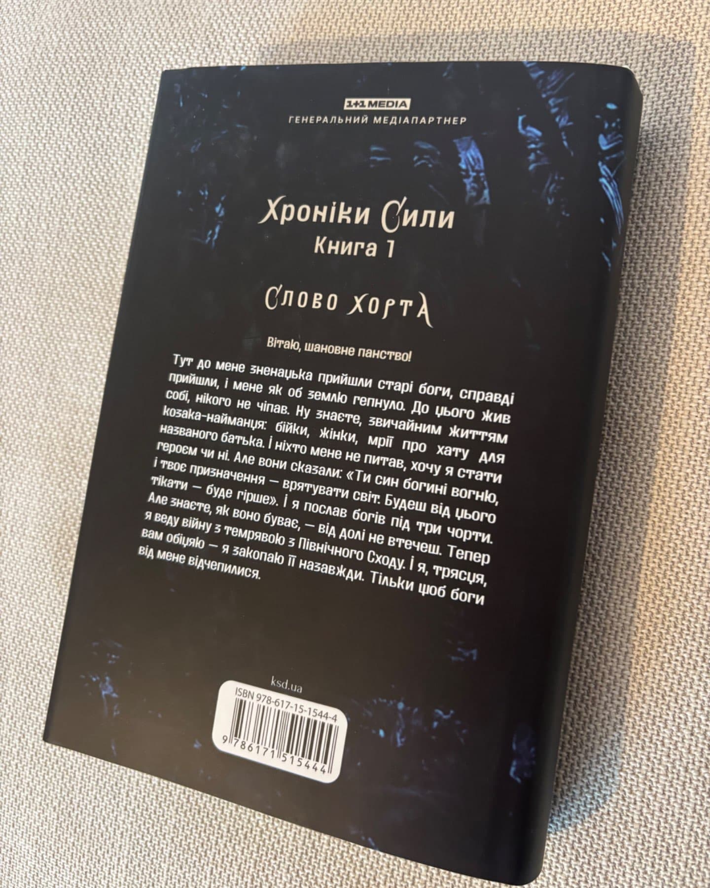 Хорт. Перший характерник. Книга 1-Ольга Навроцька