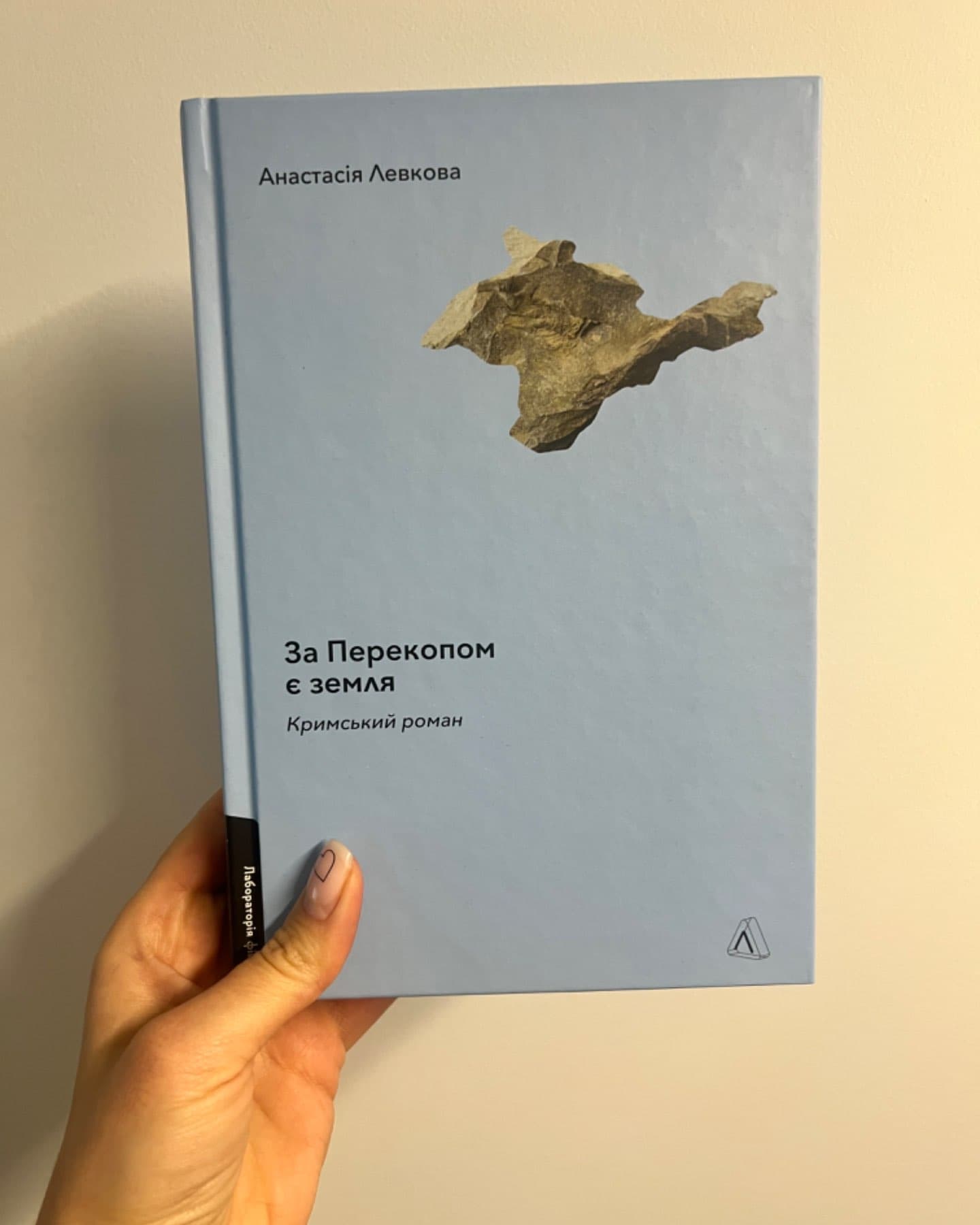 За Перекопом є земля-Анастасія Левкова