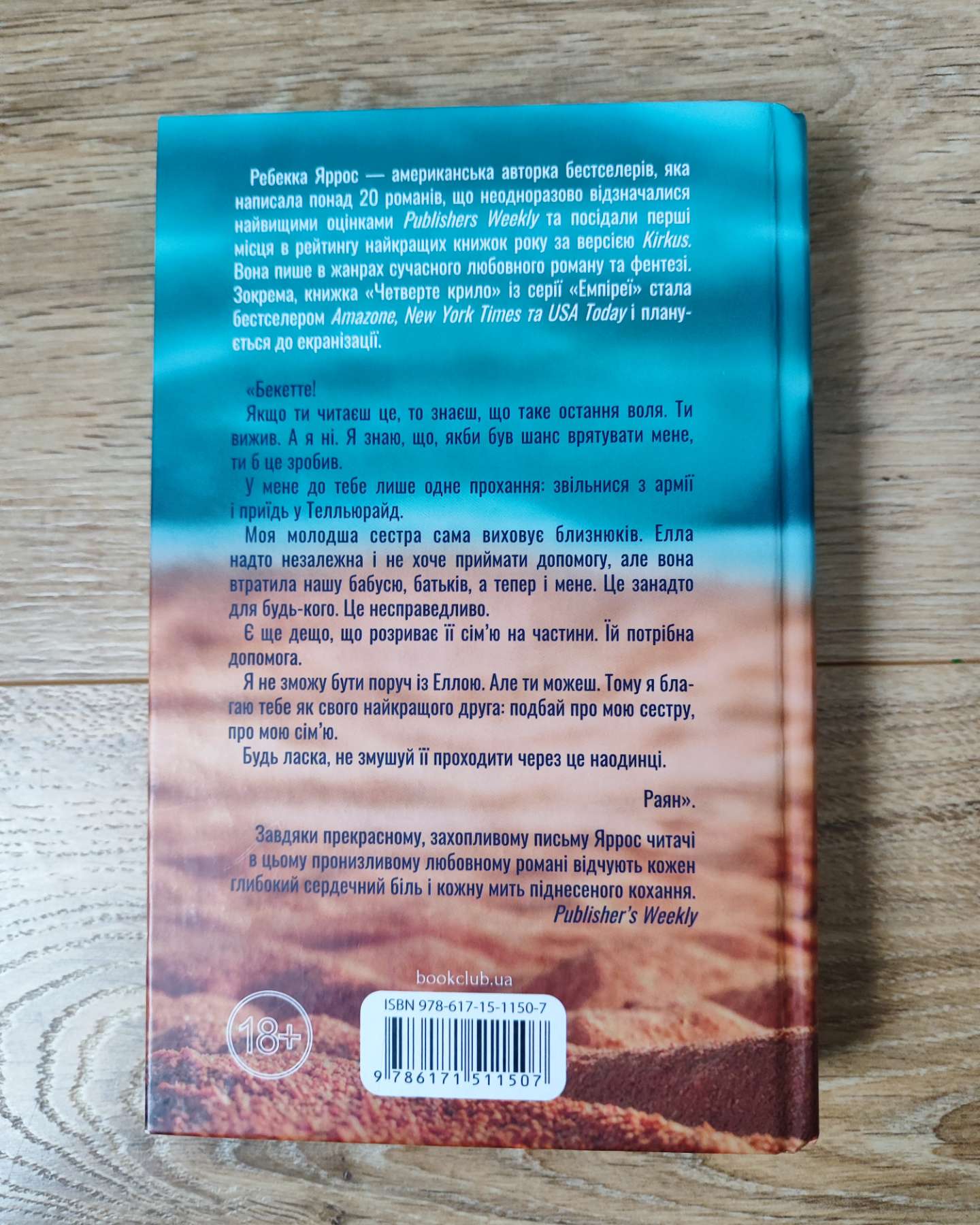 Останній лист-Ребекка Яррос