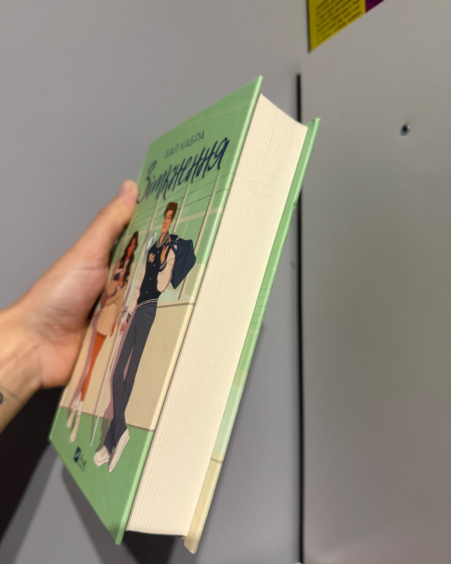 Зіткнення-Бал Кабра