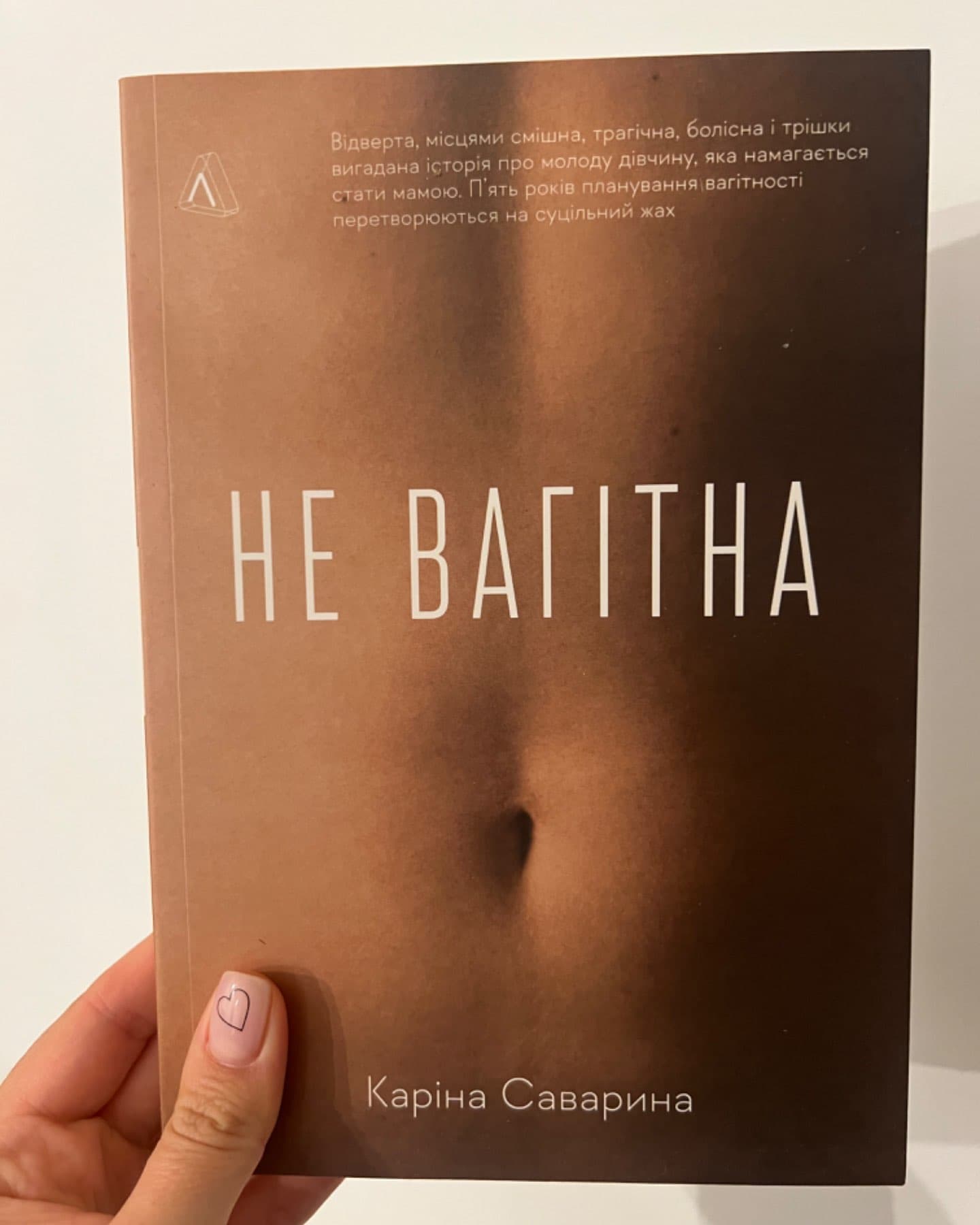 Не вагітна-Каріна Саварина