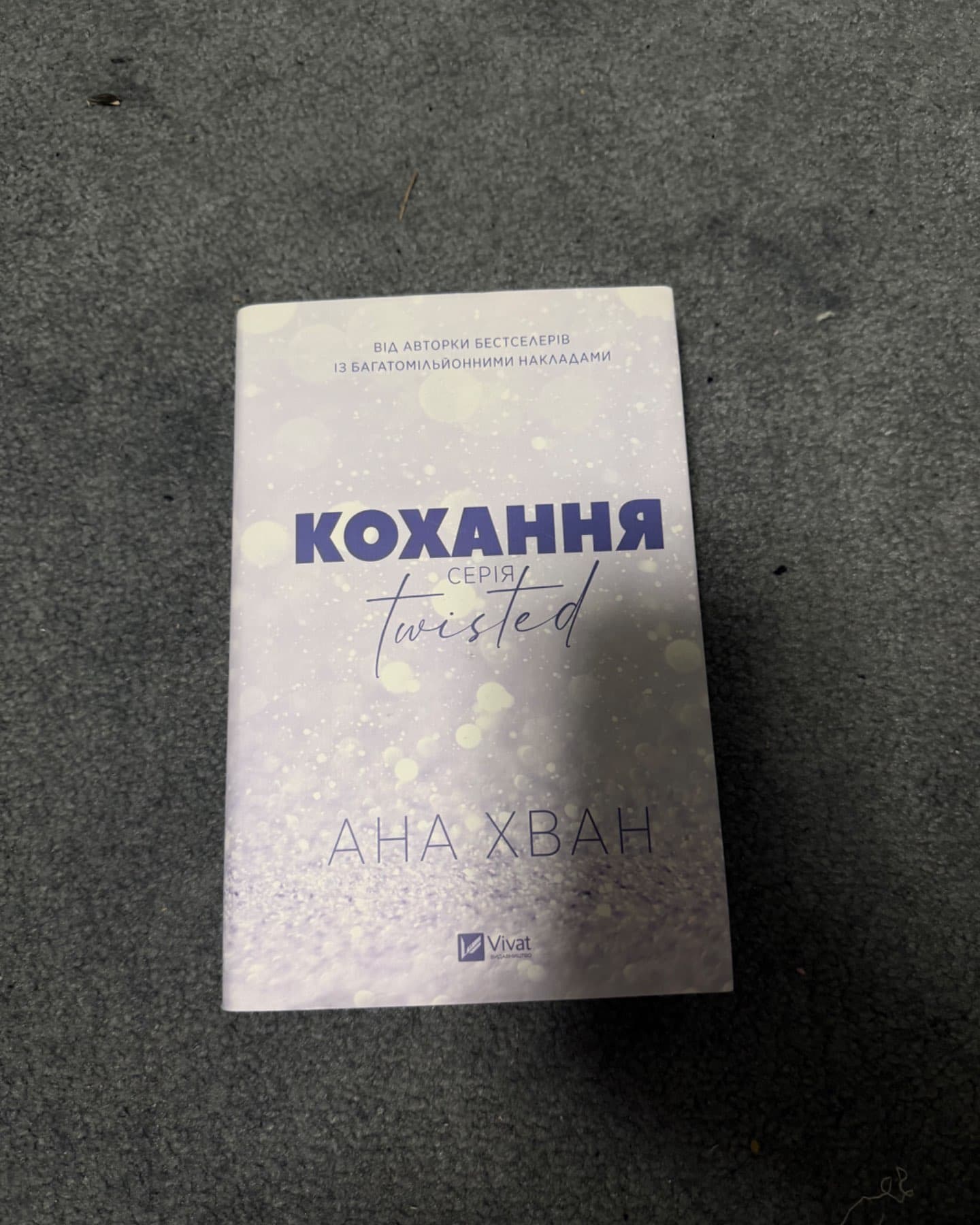 Кохання-Ана Хван