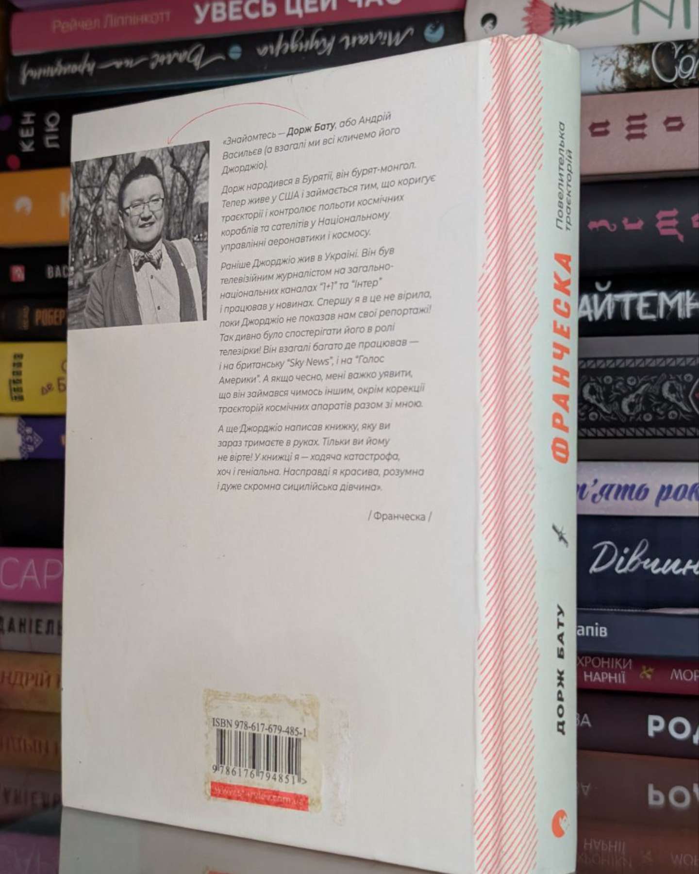 Франческа. Повелителька траєкторій-Дорж Бату