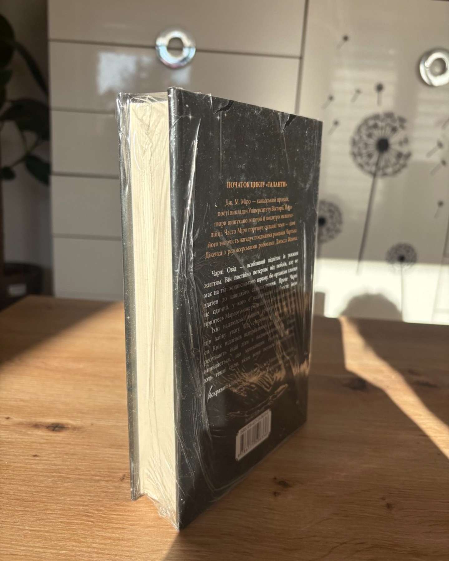 Звичайні монстри. Книга 1-Дж. М. Міро