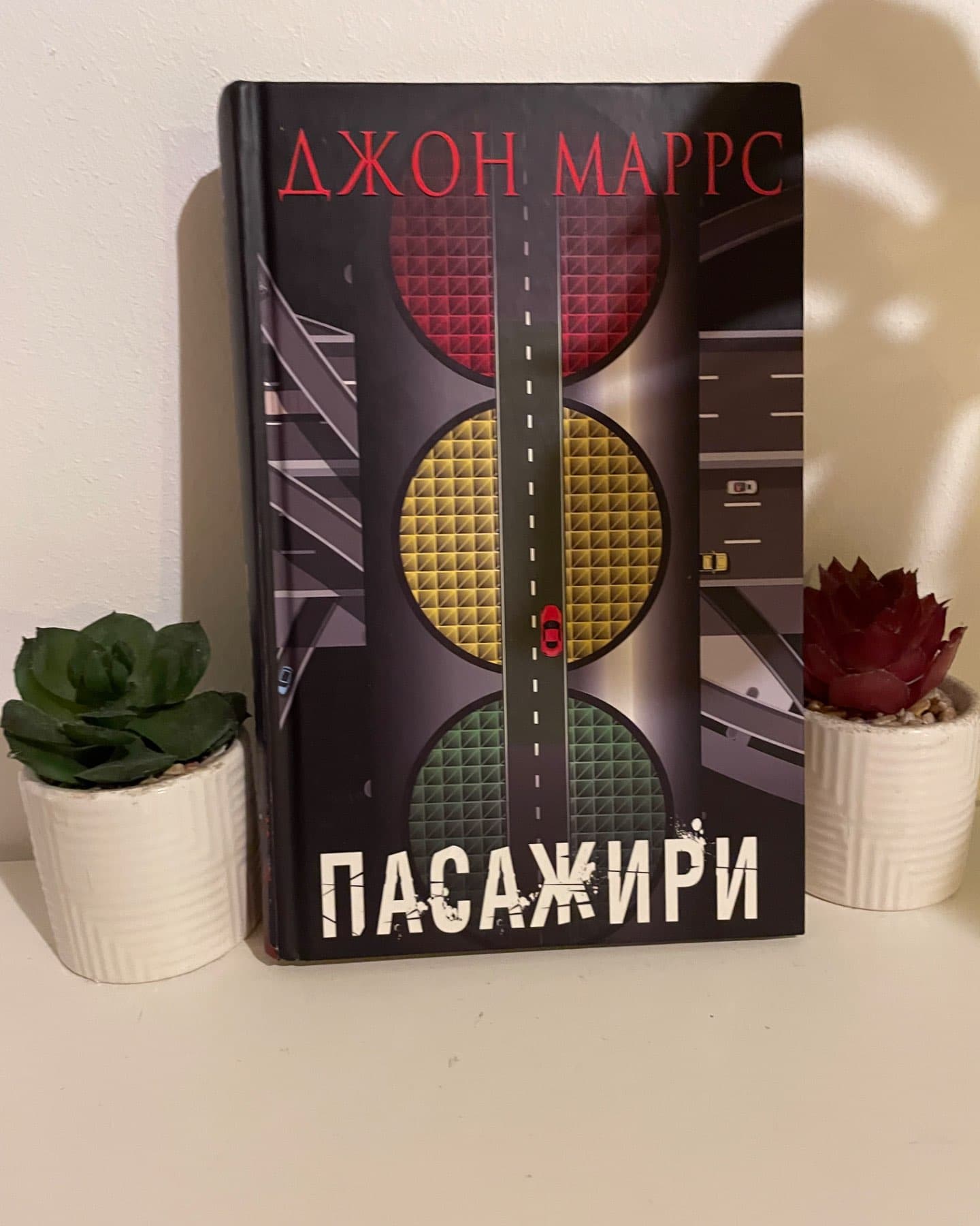 Пасажири-Джон Маррс