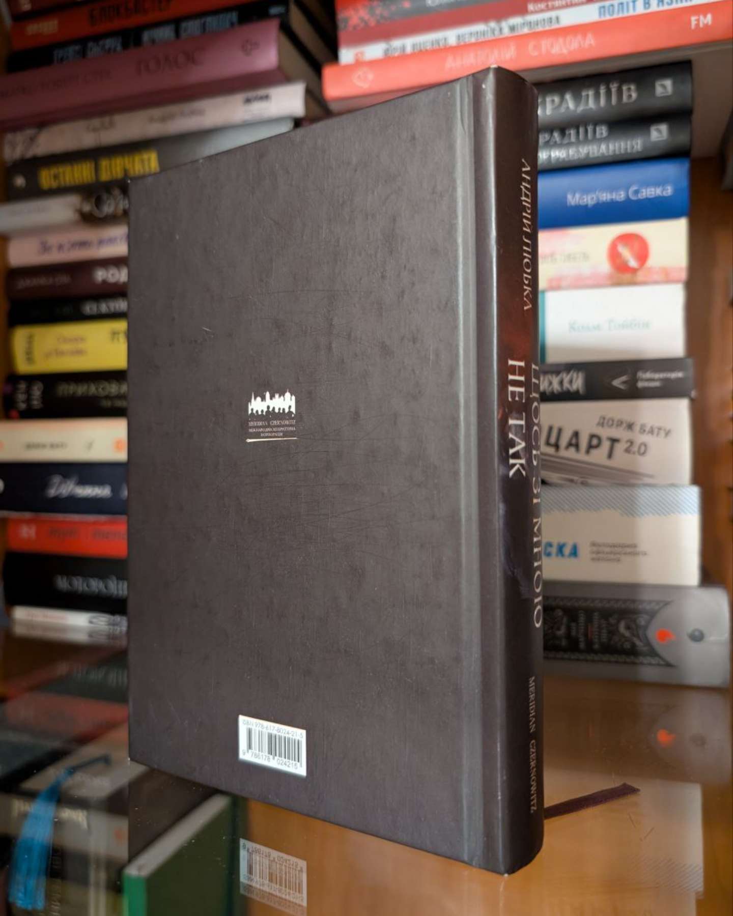 Щось зі мною не так-Андрій Любка