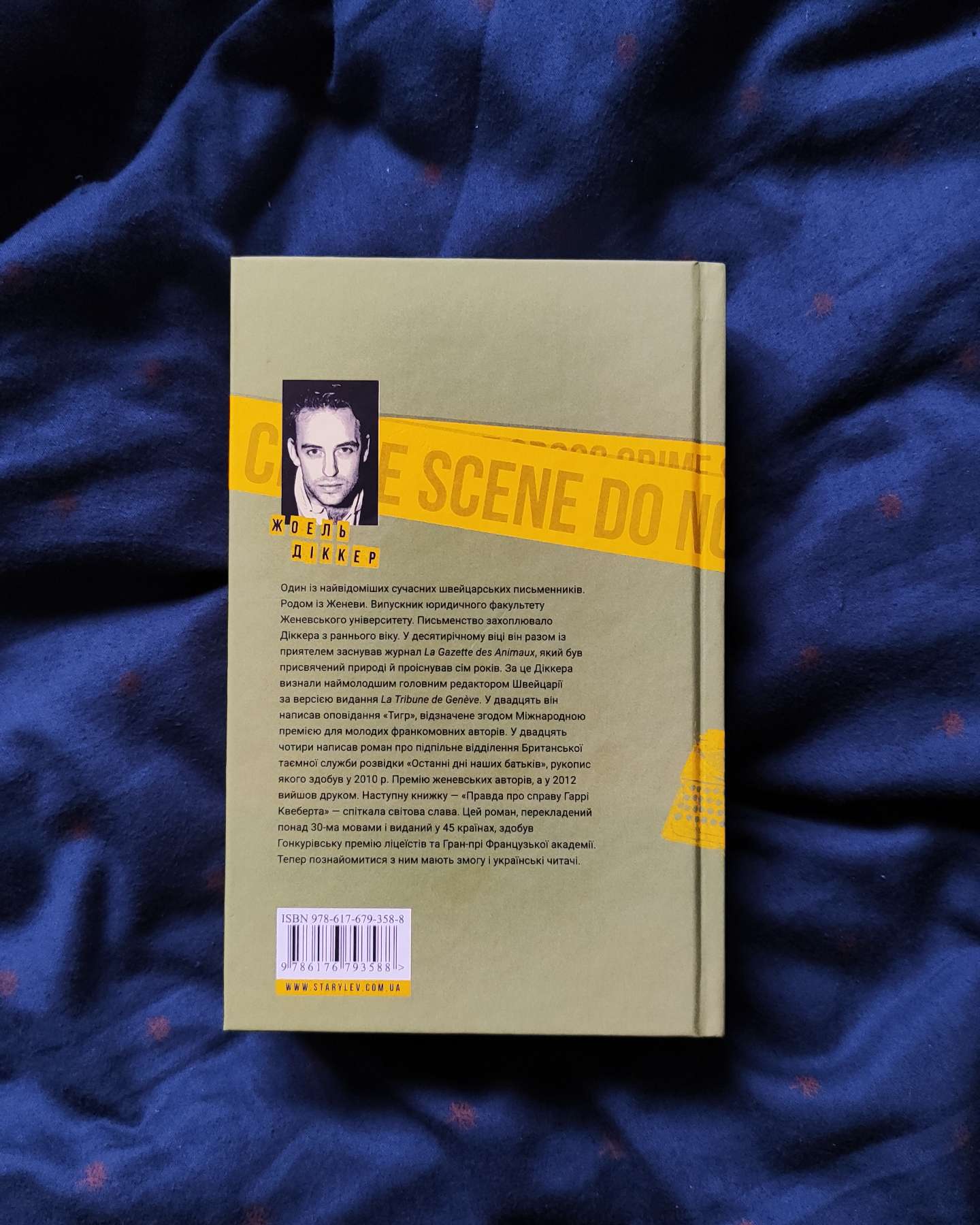 Правда про справу Гаррі Квеберта-Жоель Діккер