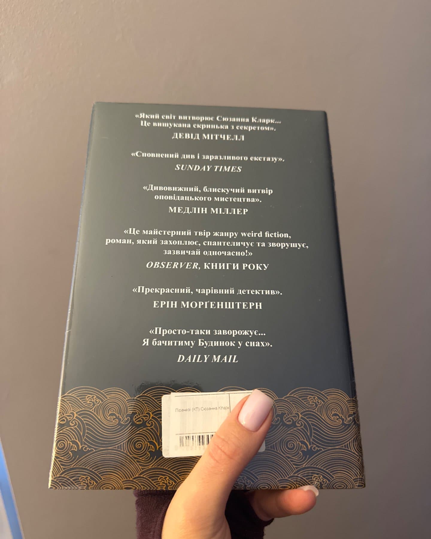 Піранезі-Сюзанна Кларк