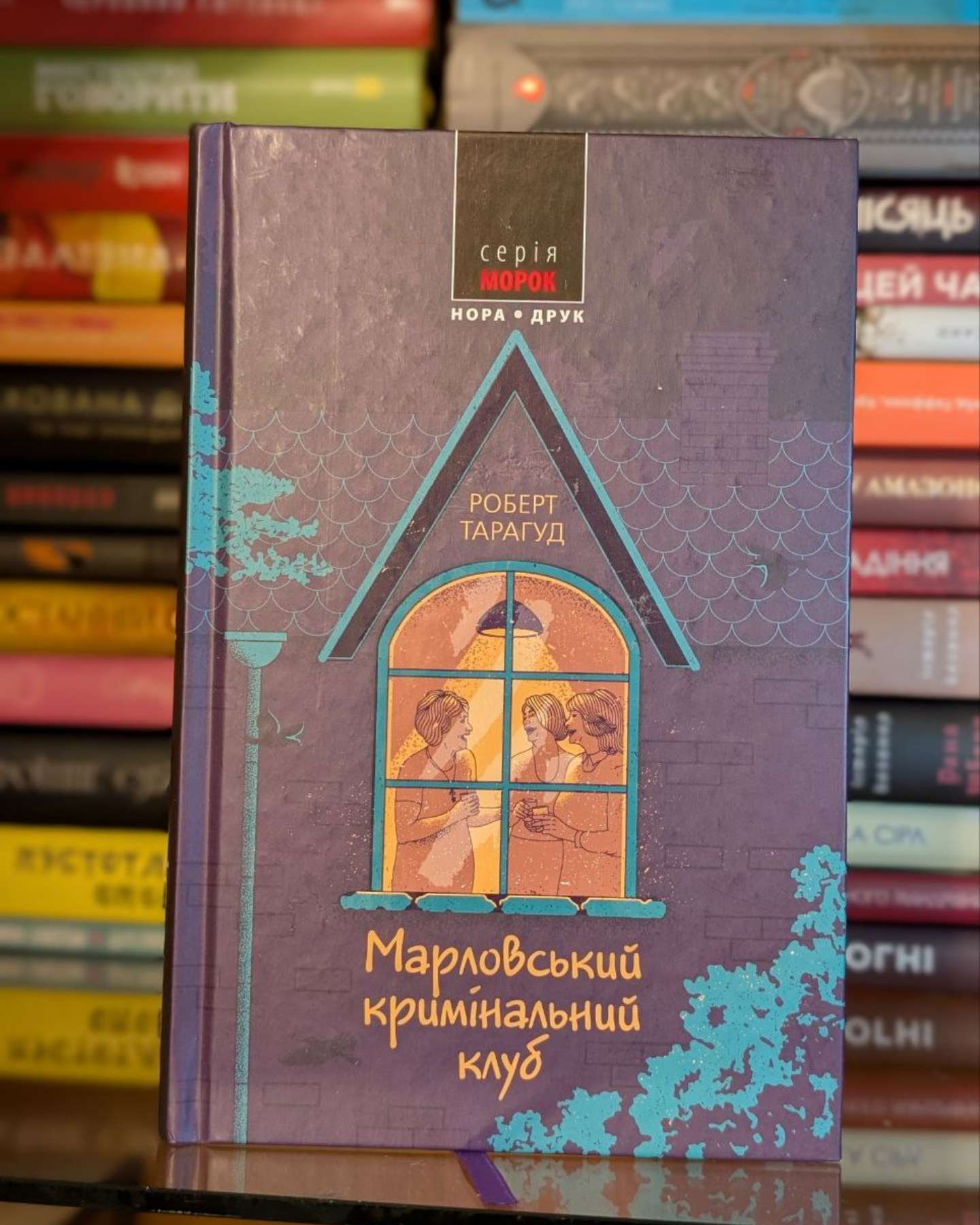 Марловський кримінальний клуб-Роберт Тарагуд