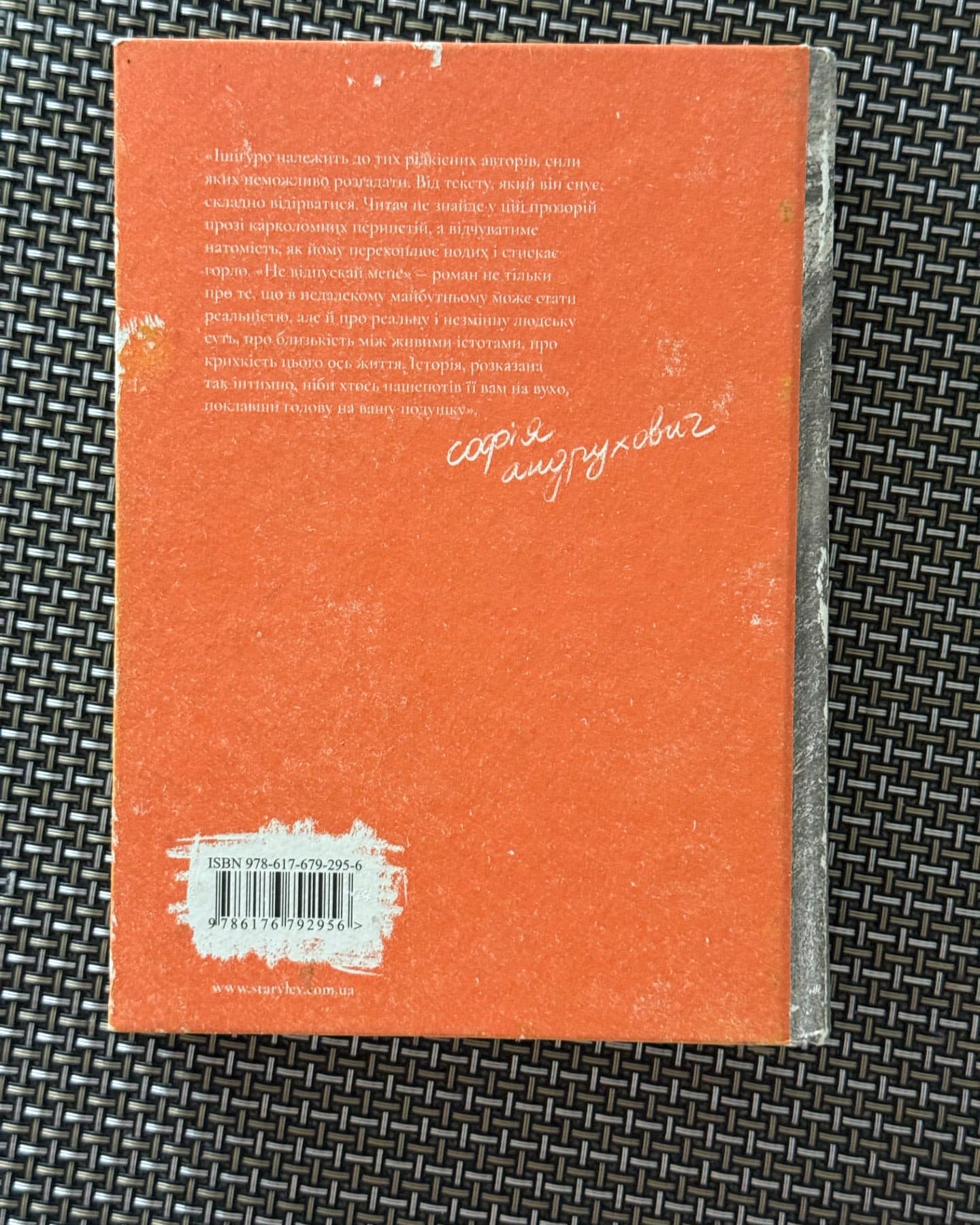 Не відпускай мене-Кадзуо Ішіґуро