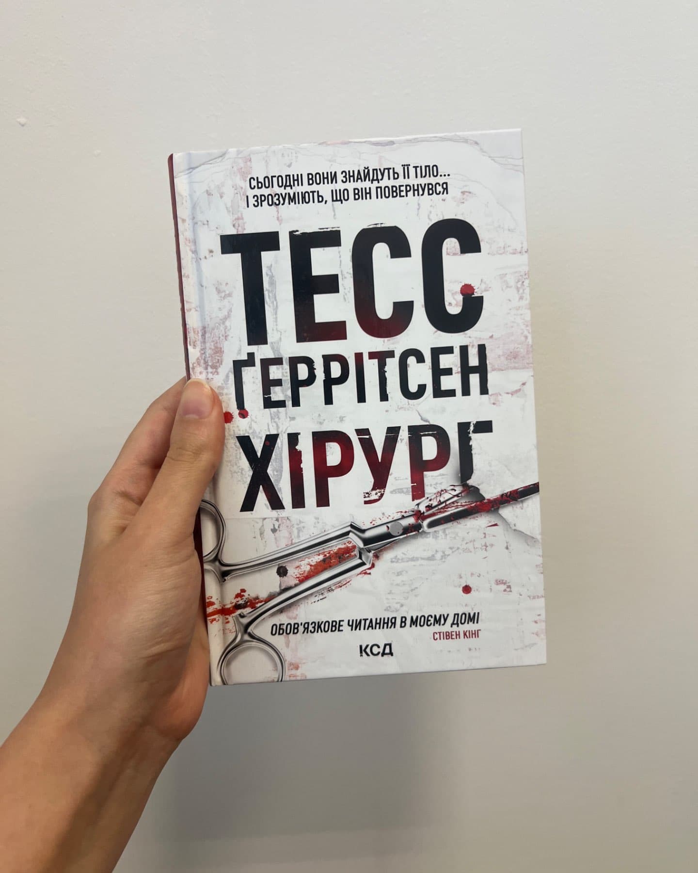 Хірург. Книга 1-Тесс Ґеррітсен