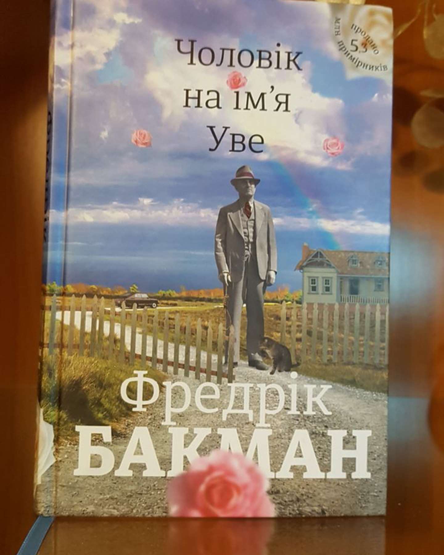 Чоловік на ім'я Уве-Фредрік Бакман