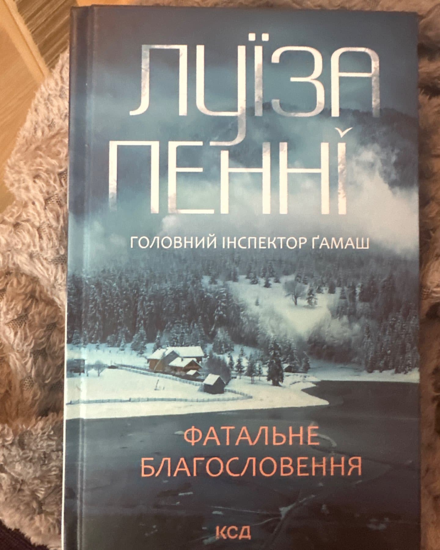 Фатальне благословення-Луїза Пенні