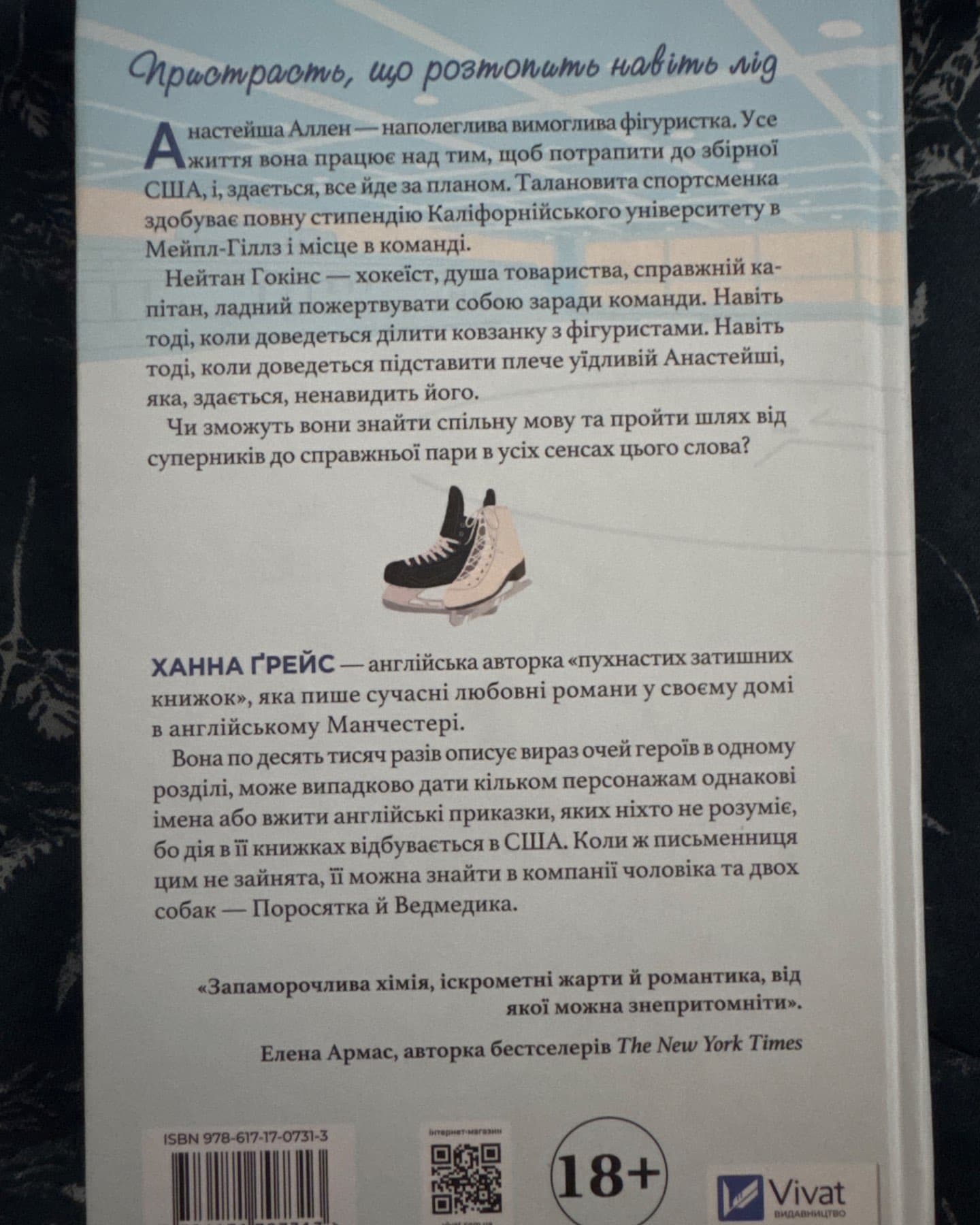 І зійде крига-Ханна Грейс