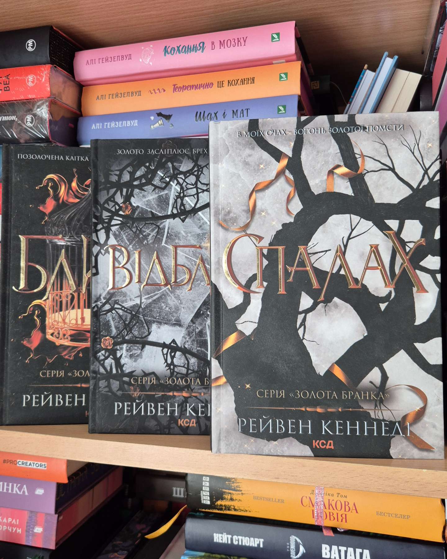 Блиск. Книга 1-Рейвен Кеннеді