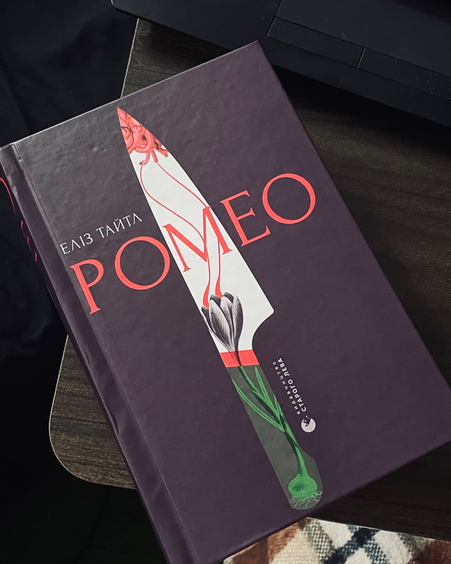 Ромео-Еліз Тайтл