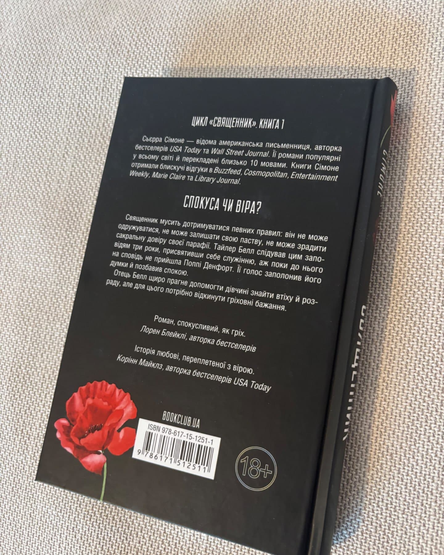 Священник. Книга 1-Сьєрра Сімоне